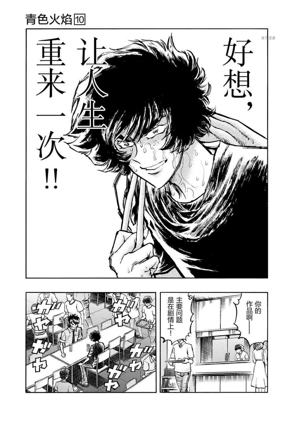 《青色火焰》漫画最新章节第59话 试看版免费下拉式在线观看章节第【15】张图片