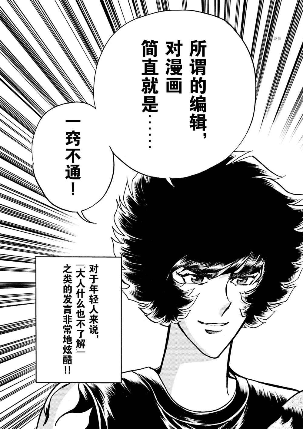 《青色火焰》漫画最新章节第71话免费下拉式在线观看章节第【11】张图片