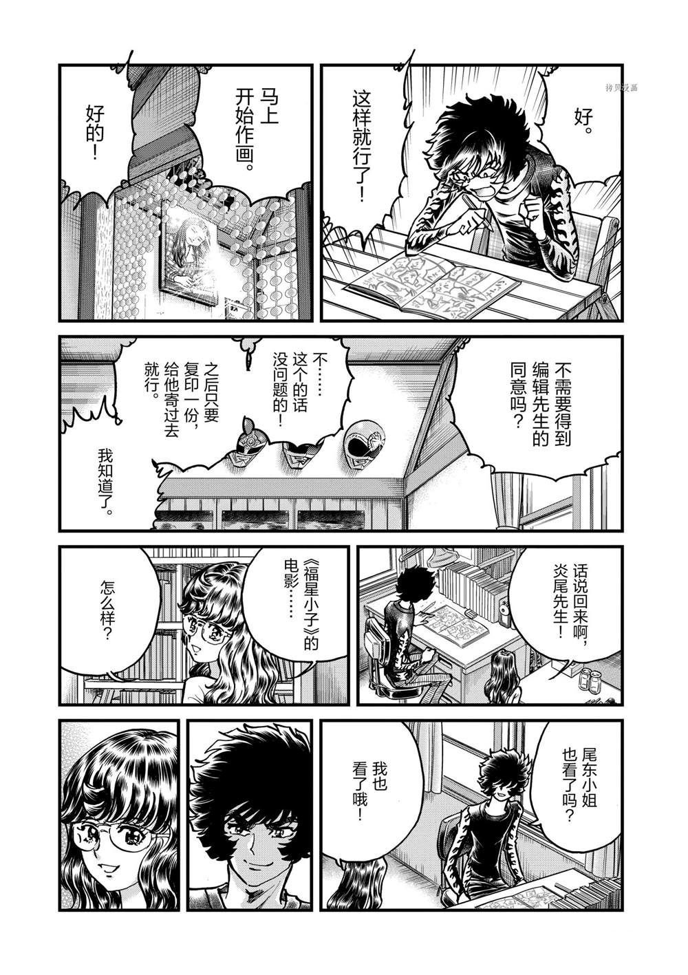 《青色火焰》漫画最新章节第134话 试看版免费下拉式在线观看章节第【31】张图片