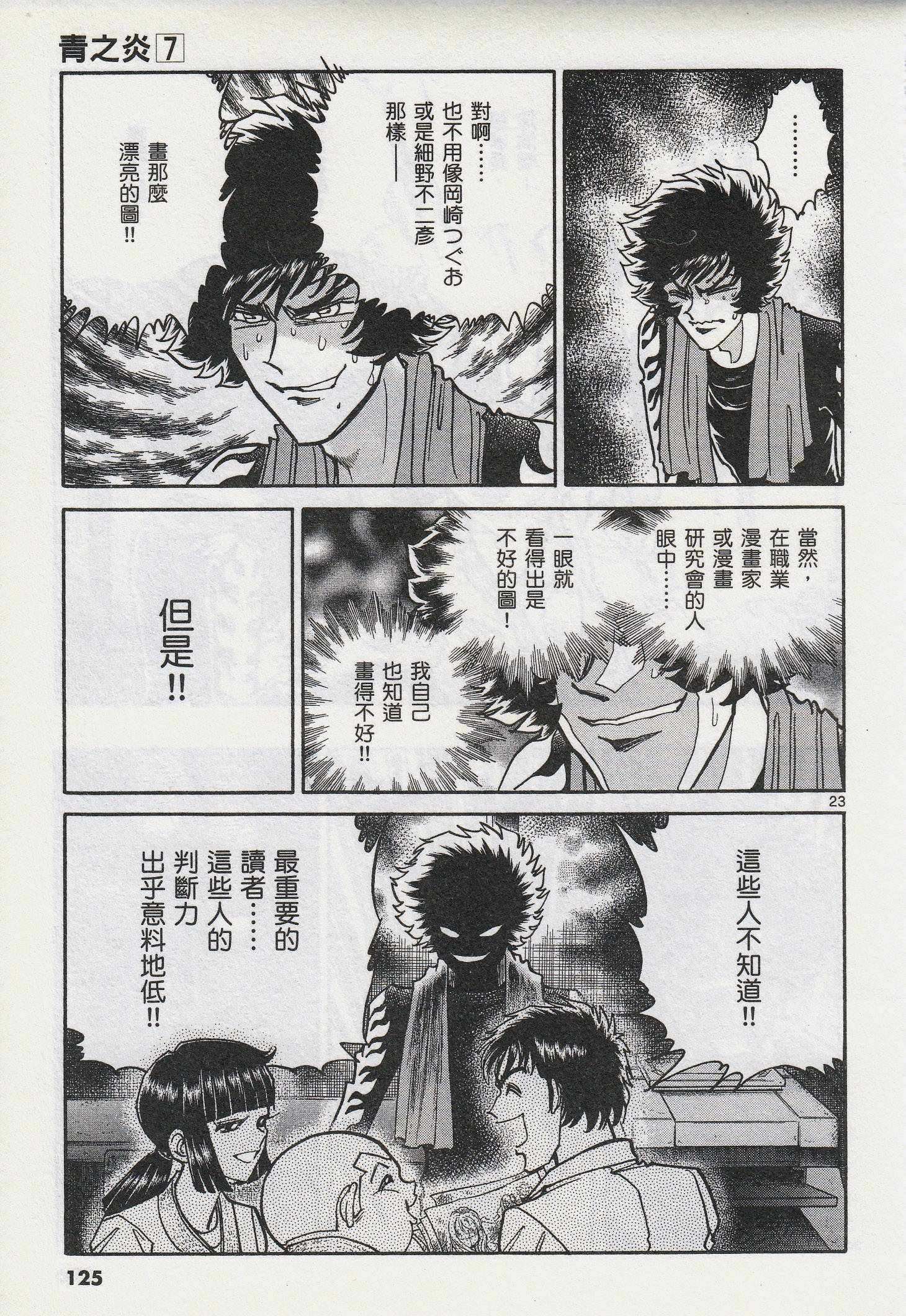 《青色火焰》漫画最新章节第40话免费下拉式在线观看章节第【22】张图片