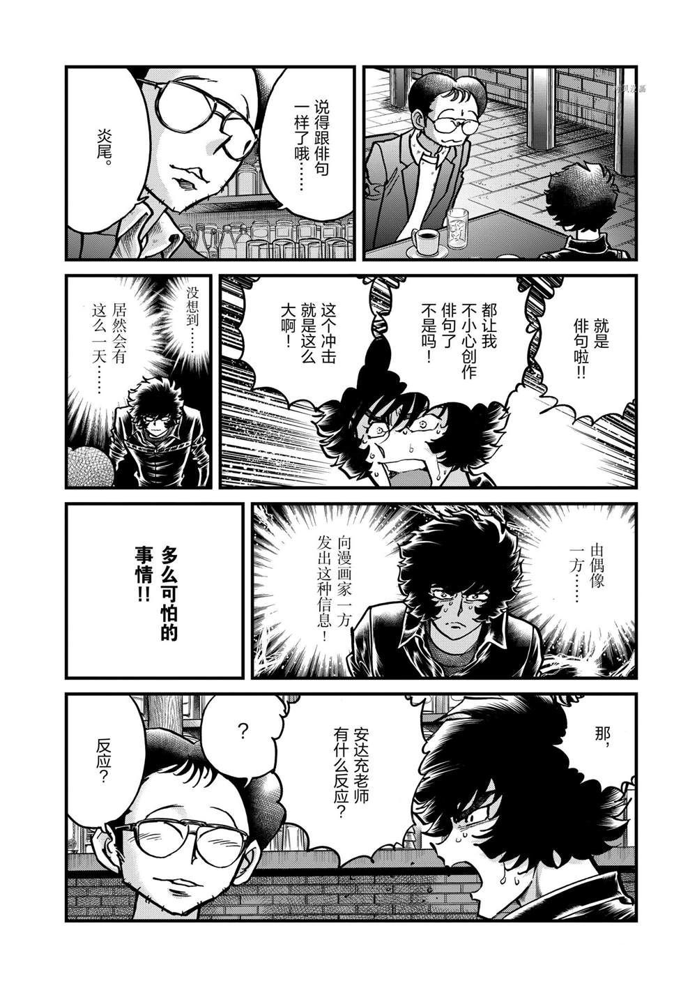 《青色火焰》漫画最新章节第136话 试看版免费下拉式在线观看章节第【8】张图片