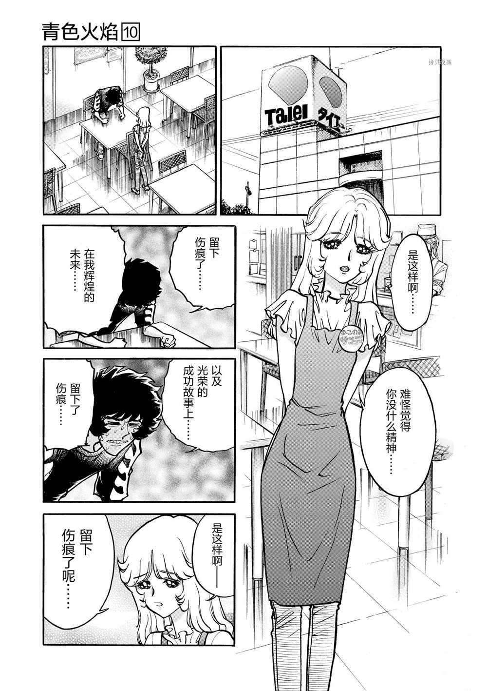 《青色火焰》漫画最新章节第59话 试看版免费下拉式在线观看章节第【23】张图片