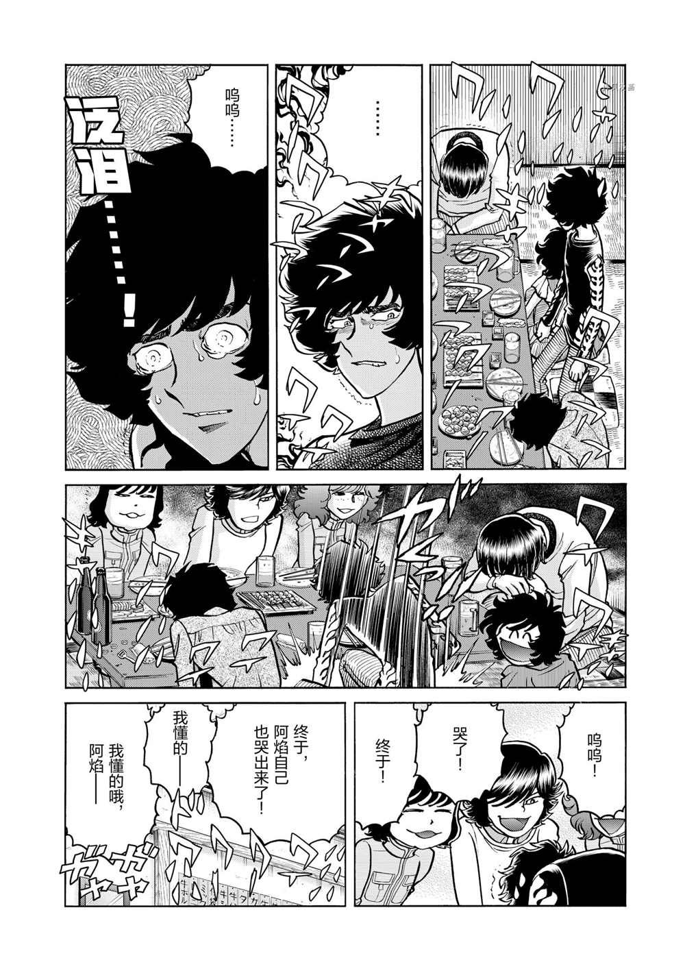 《青色火焰》漫画最新章节第81话 试看版免费下拉式在线观看章节第【30】张图片