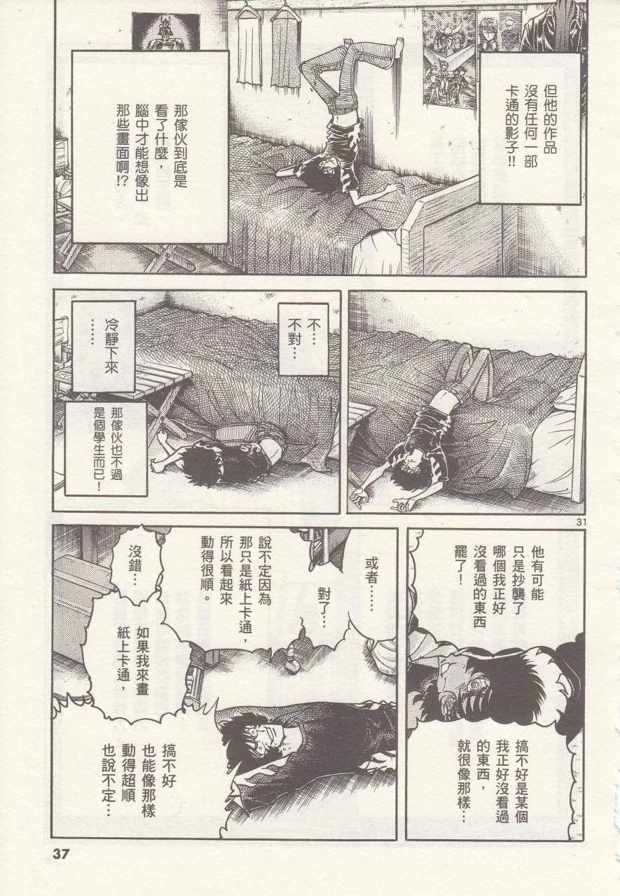 《青色火焰》漫画最新章节第19话免费下拉式在线观看章节第【35】张图片