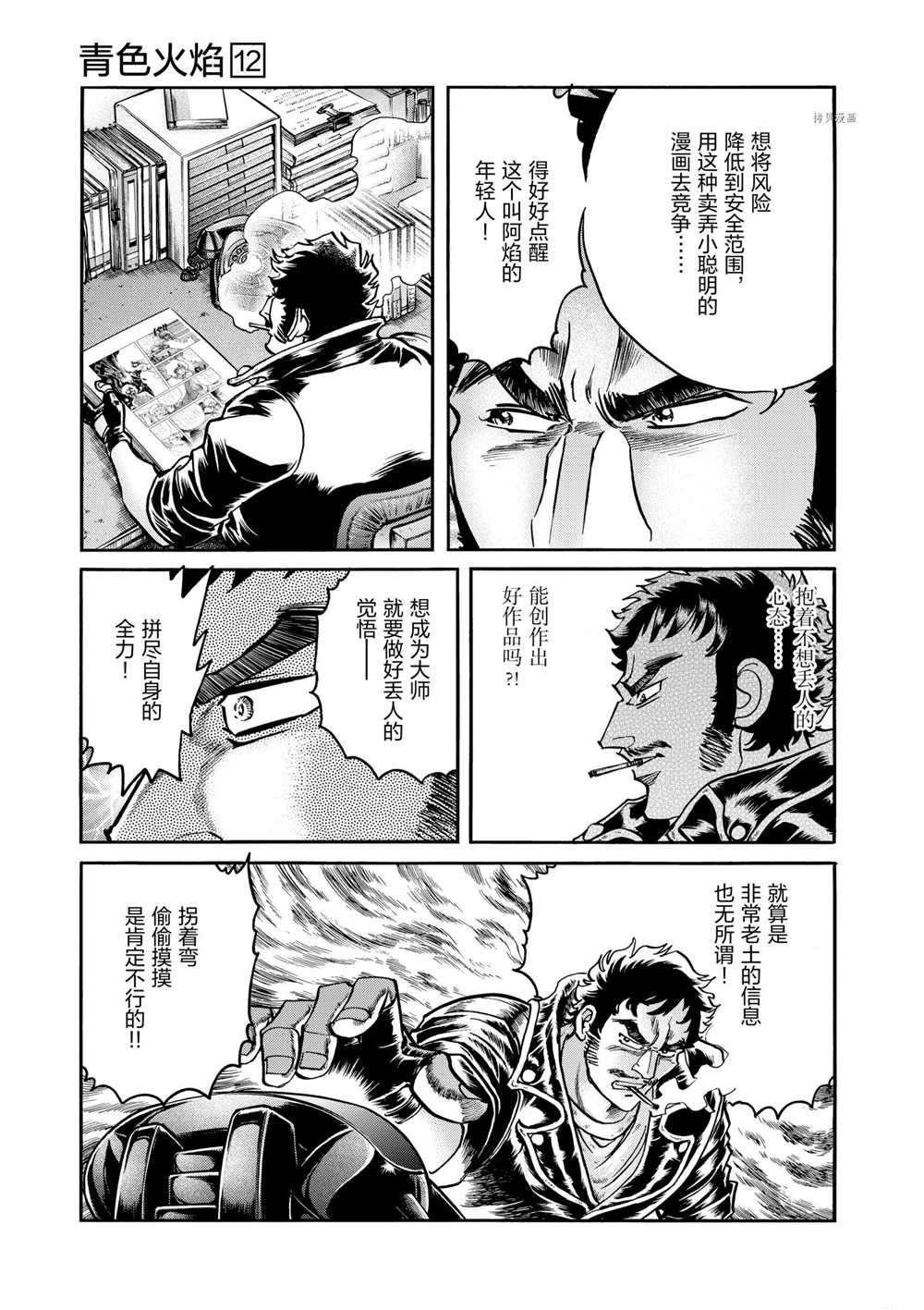 《青色火焰》漫画最新章节第70话 试看版免费下拉式在线观看章节第【3】张图片