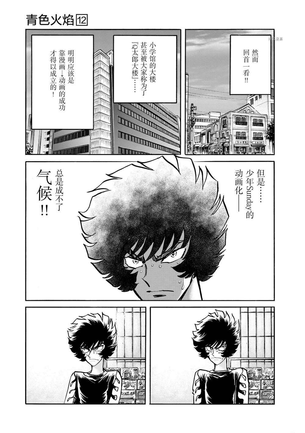 《青色火焰》漫画最新章节第69话 试看版免费下拉式在线观看章节第【5】张图片