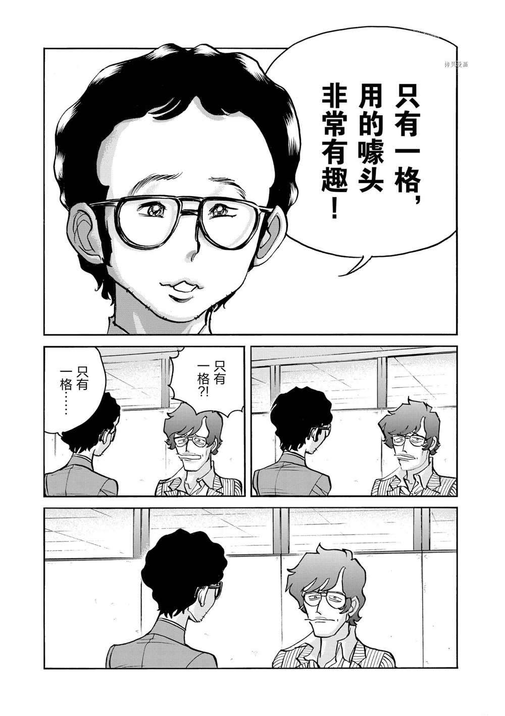 《青色火焰》漫画最新章节第73话 试看版免费下拉式在线观看章节第【20】张图片