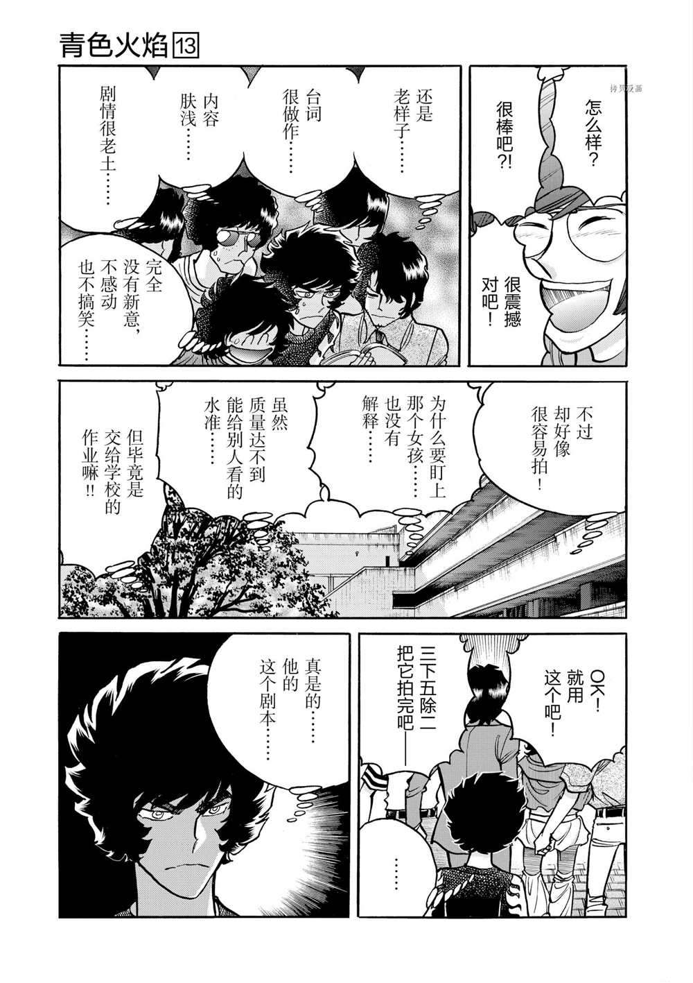 《青色火焰》漫画最新章节第73话 试看版免费下拉式在线观看章节第【30】张图片