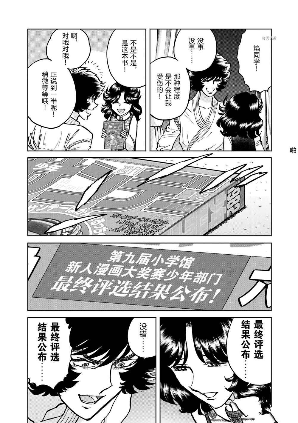 《青色火焰》漫画最新章节第86话 试看版免费下拉式在线观看章节第【16】张图片