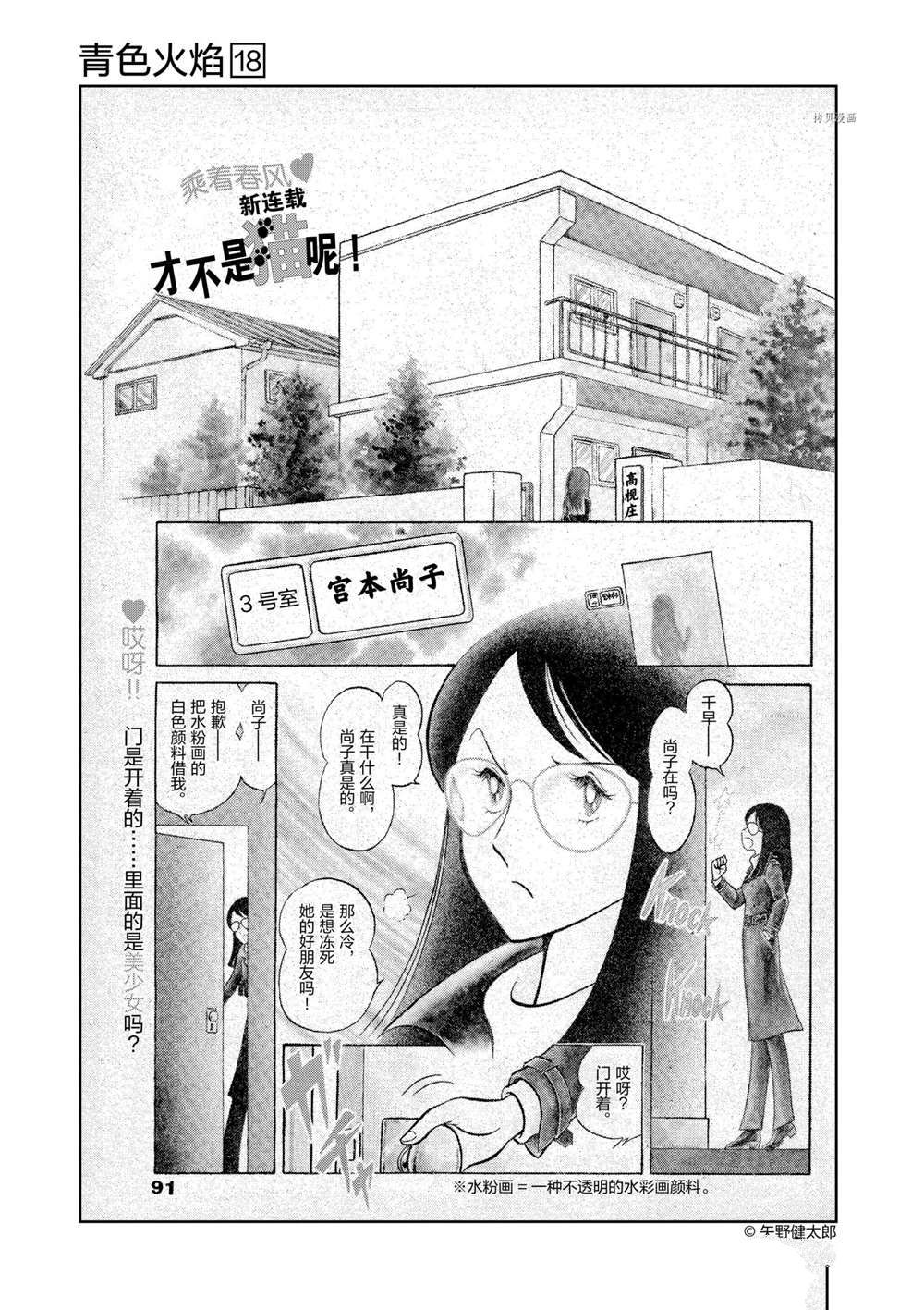 《青色火焰》漫画最新章节第103话 试看版免费下拉式在线观看章节第【15】张图片