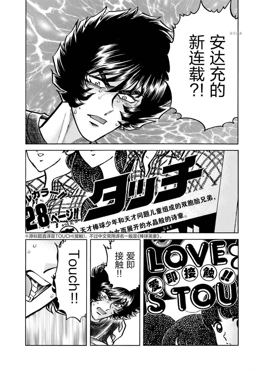 《青色火焰》漫画最新章节第59话 试看版免费下拉式在线观看章节第【30】张图片