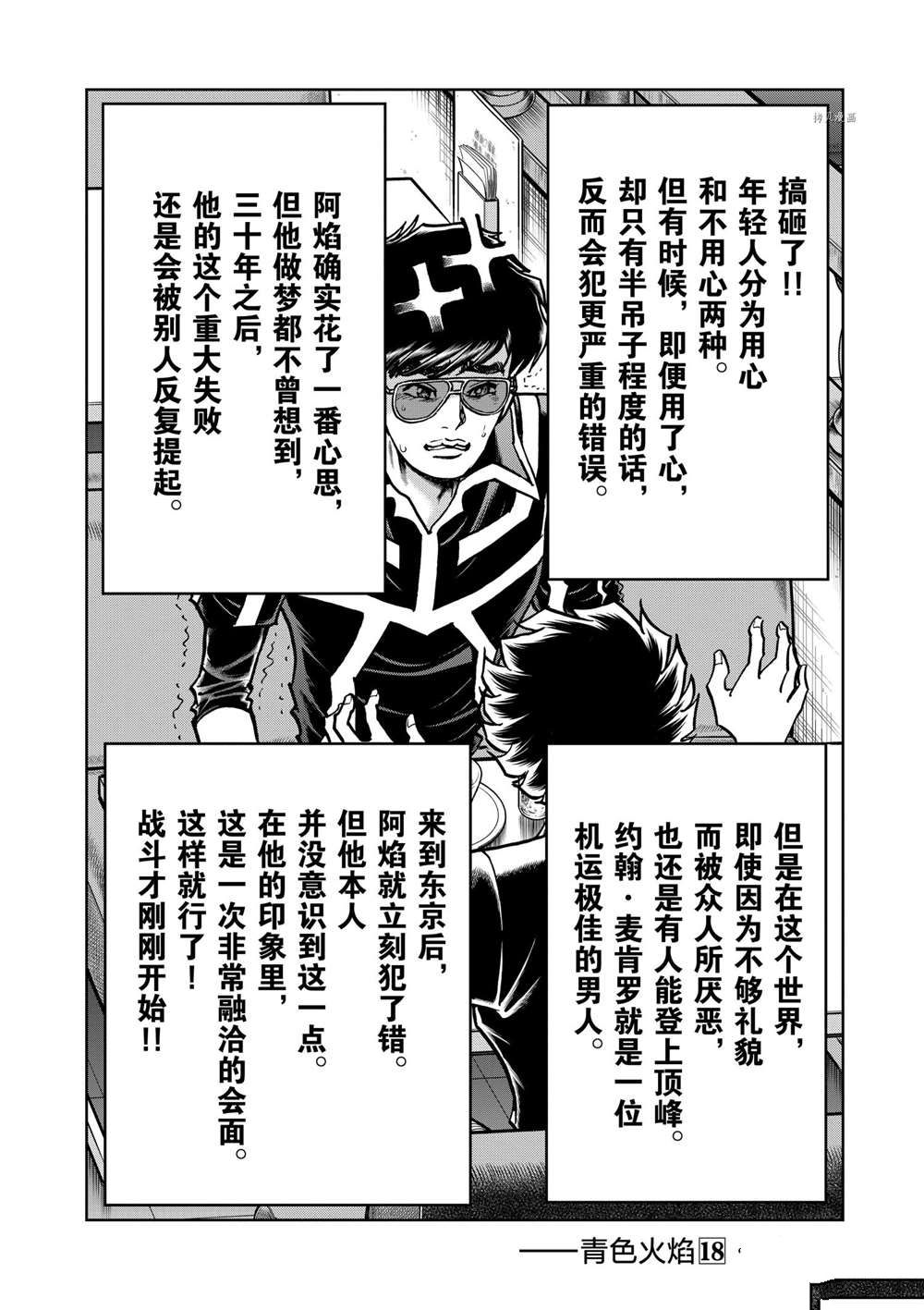 《青色火焰》漫画最新章节第107话 试看版免费下拉式在线观看章节第【32】张图片