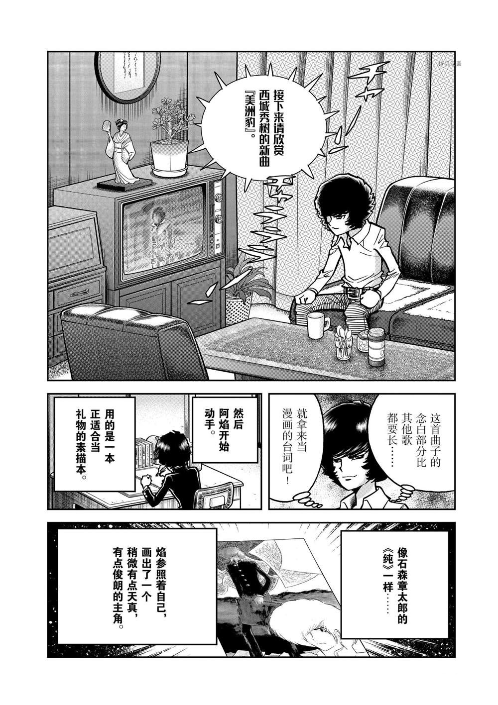 《青色火焰》漫画最新章节第137话 试看版免费下拉式在线观看章节第【22】张图片