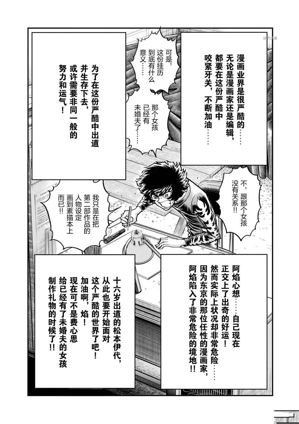 《青色火焰》漫画最新章节第88话 试看版免费下拉式在线观看章节第【32】张图片