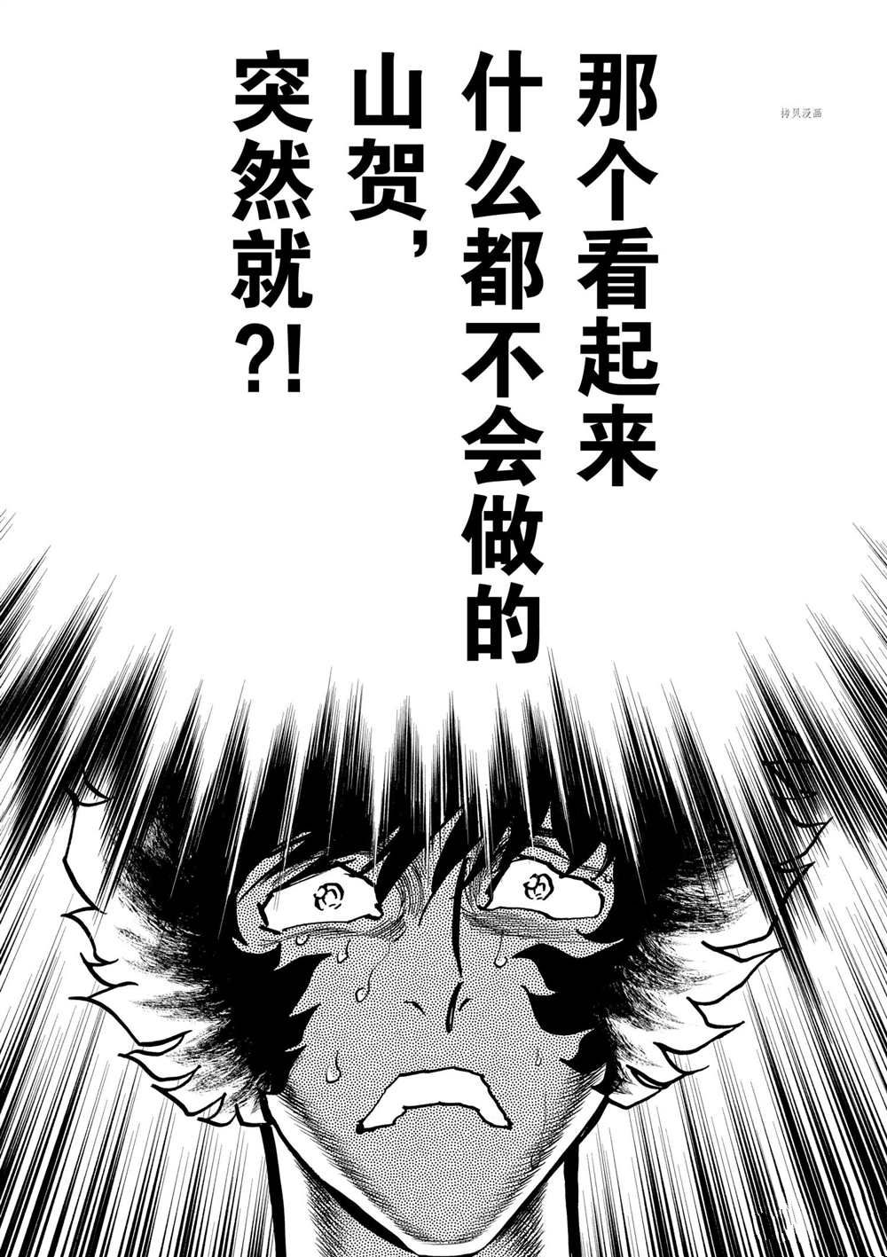 《青色火焰》漫画最新章节第120话 试看版免费下拉式在线观看章节第【29】张图片