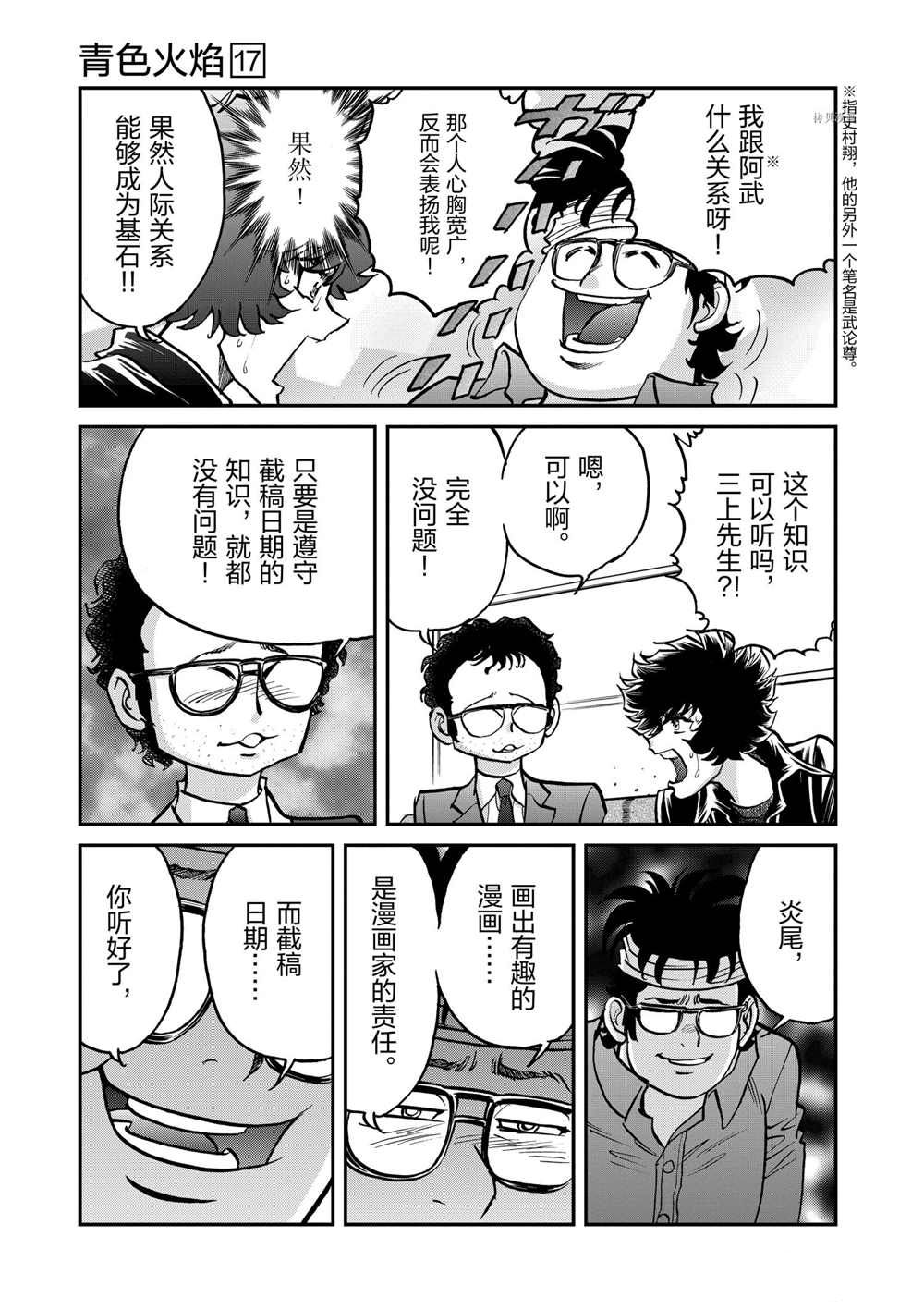 《青色火焰》漫画最新章节第99话 试看版免费下拉式在线观看章节第【21】张图片