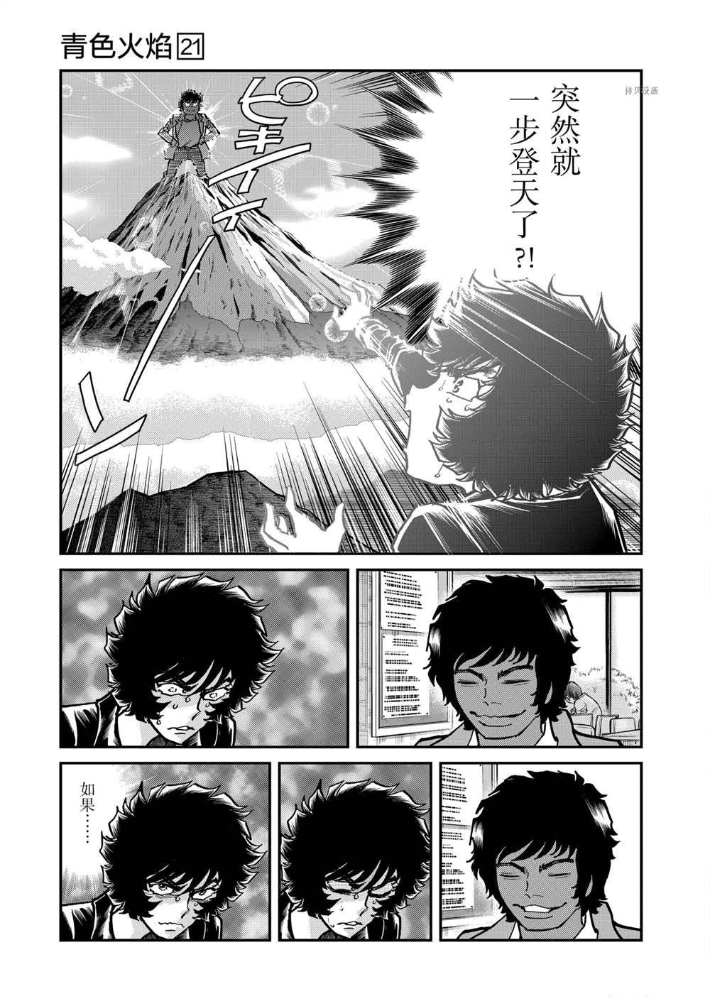 《青色火焰》漫画最新章节第120话 试看版免费下拉式在线观看章节第【30】张图片