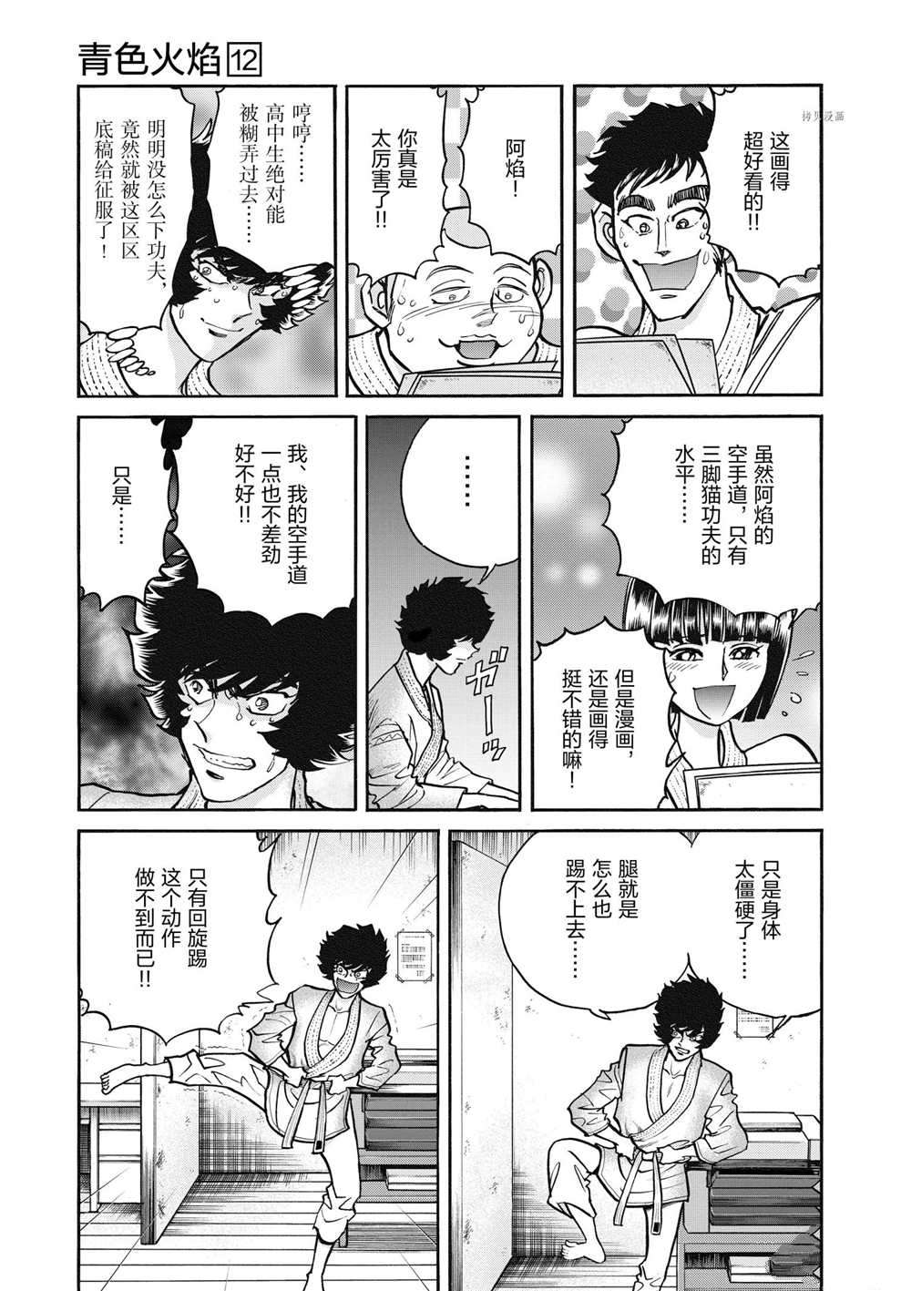 《青色火焰》漫画最新章节第69话 试看版免费下拉式在线观看章节第【17】张图片