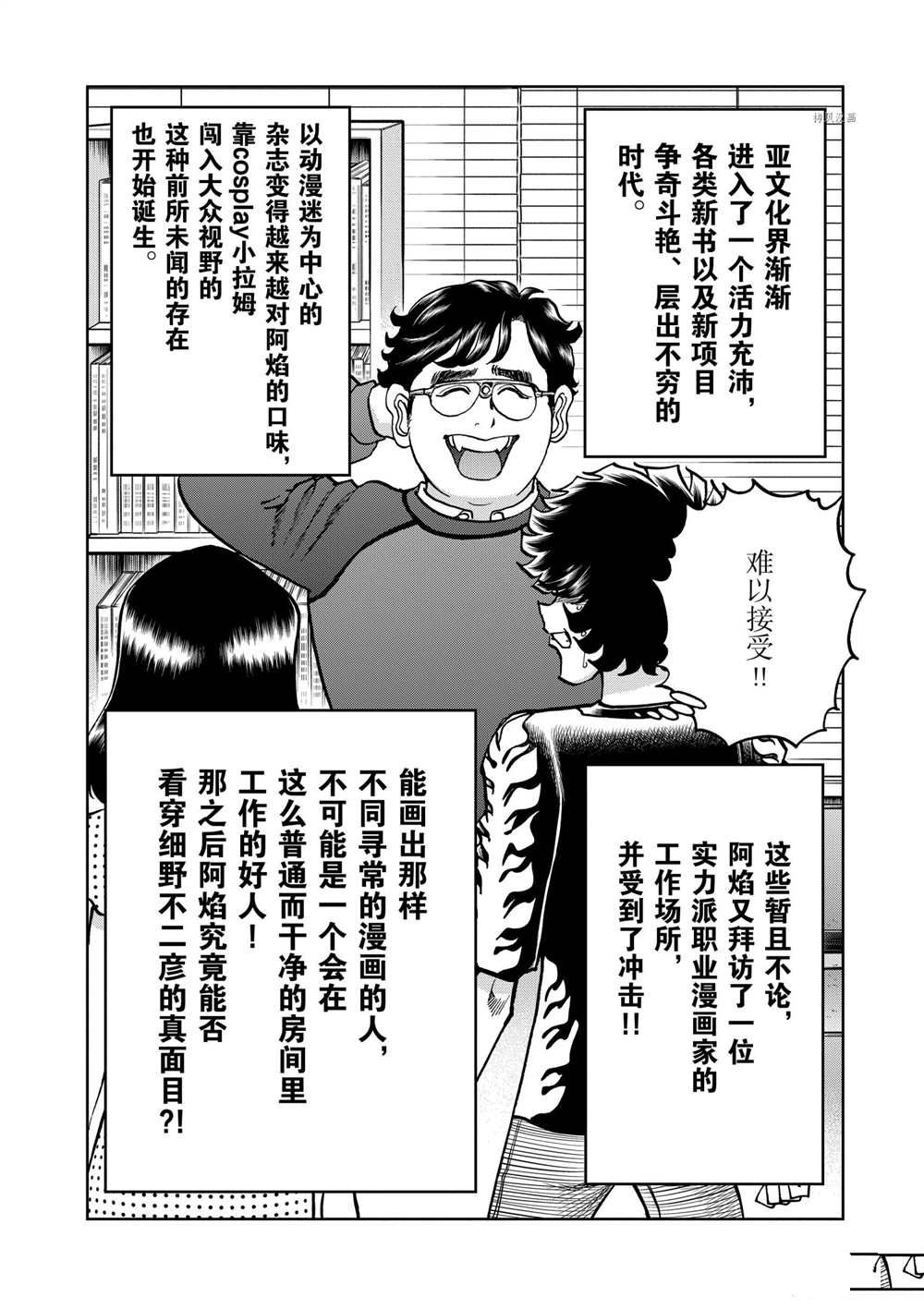 《青色火焰》漫画最新章节第115话 试看版免费下拉式在线观看章节第【32】张图片