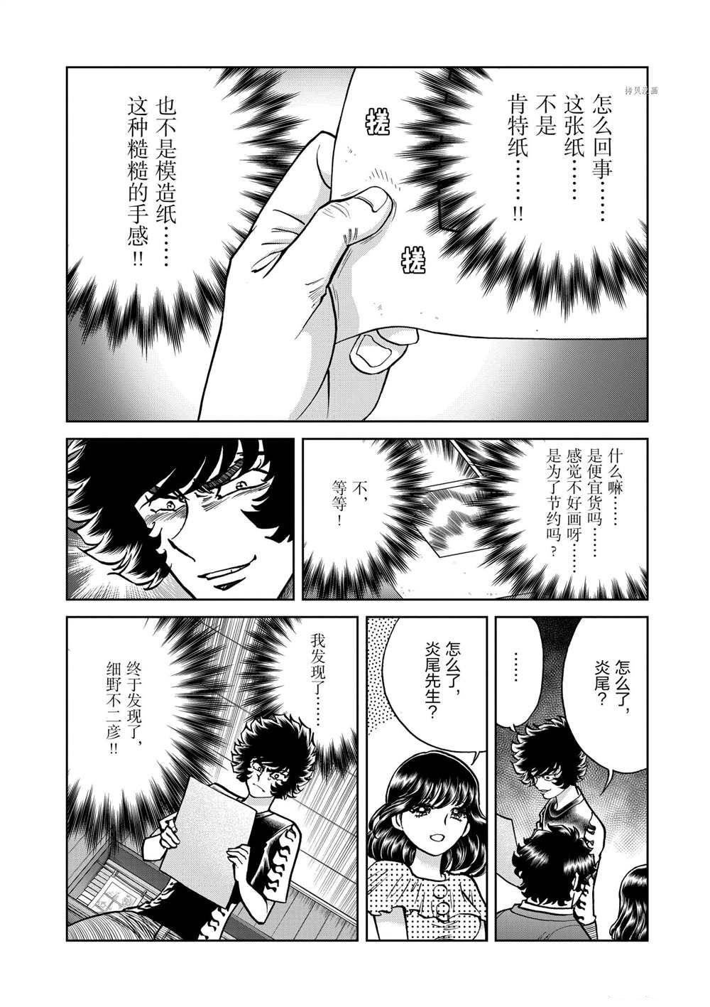 《青色火焰》漫画最新章节第116话 试看版免费下拉式在线观看章节第【14】张图片