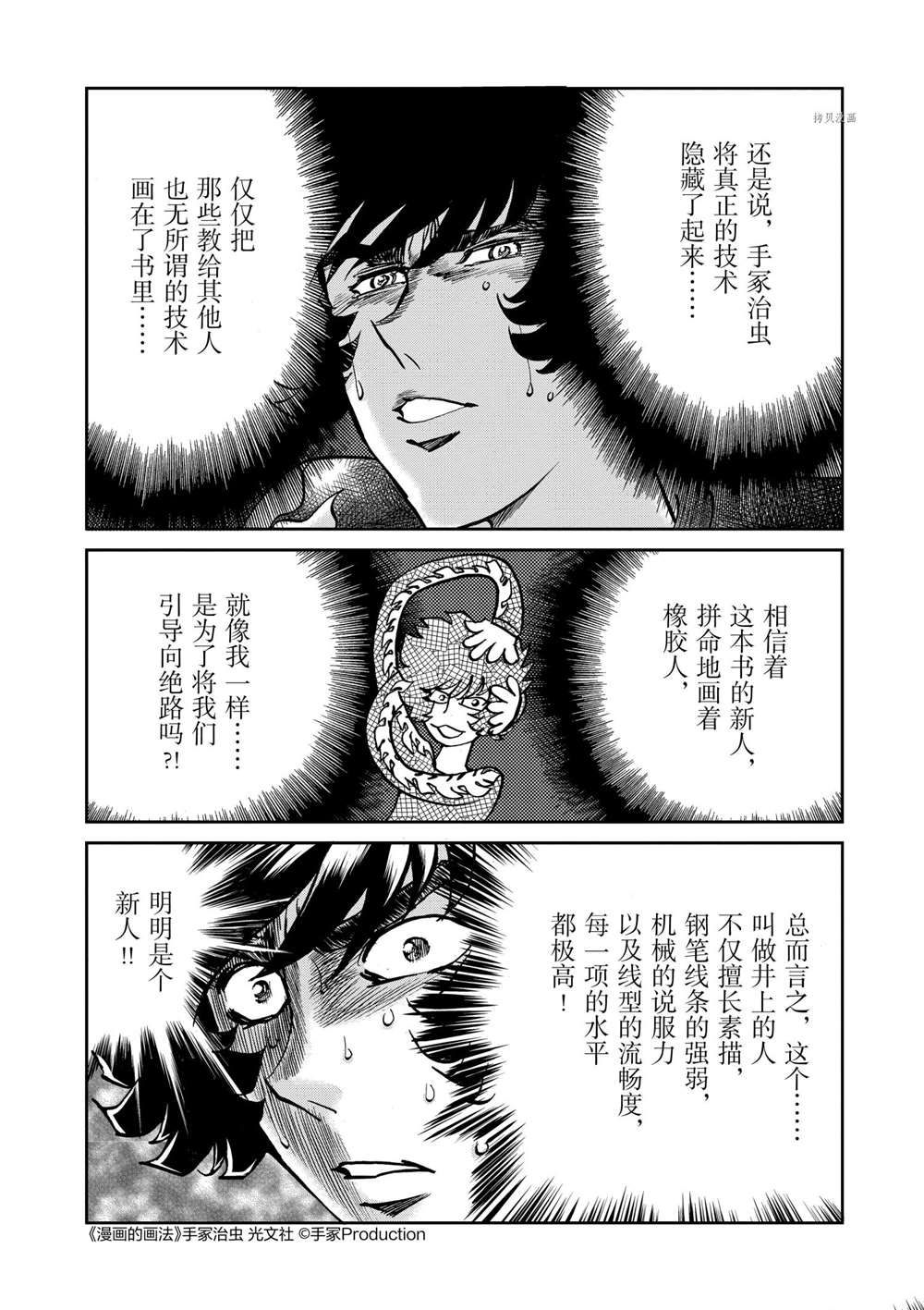 《青色火焰》漫画最新章节第104话 试看版免费下拉式在线观看章节第【8】张图片