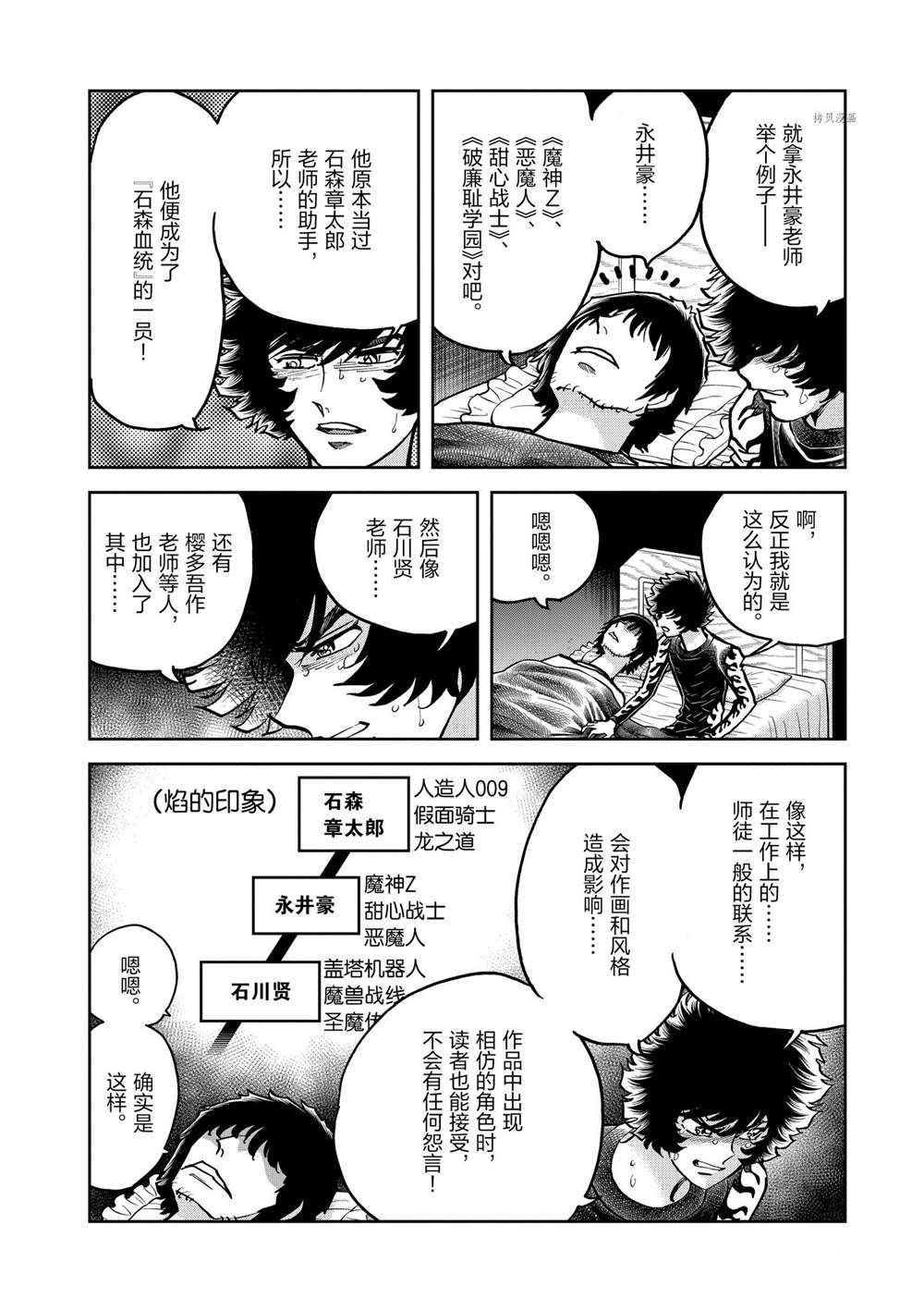 《青色火焰》漫画最新章节第138话 试看版免费下拉式在线观看章节第【11】张图片