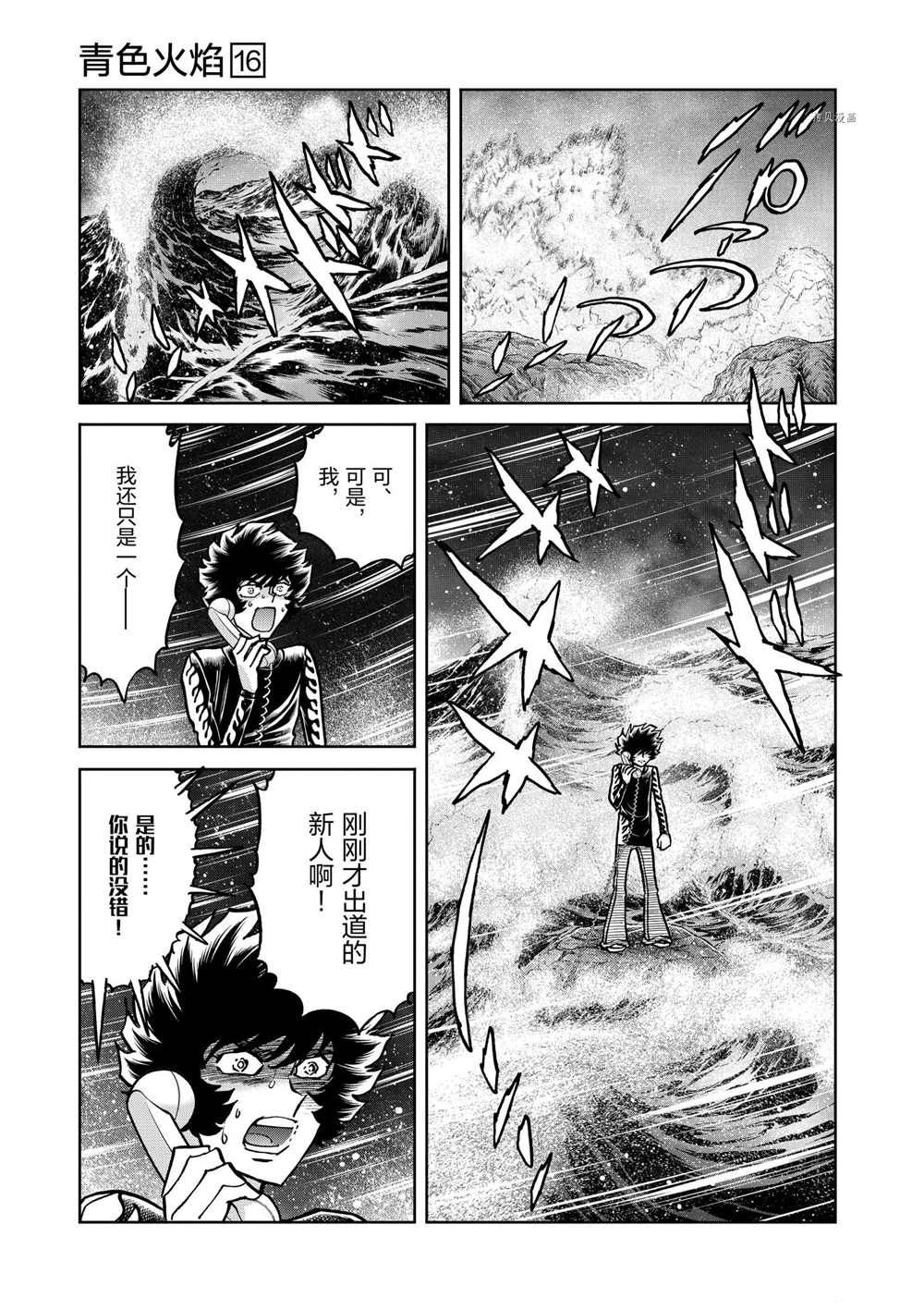 《青色火焰》漫画最新章节第94话 试看版免费下拉式在线观看章节第【3】张图片