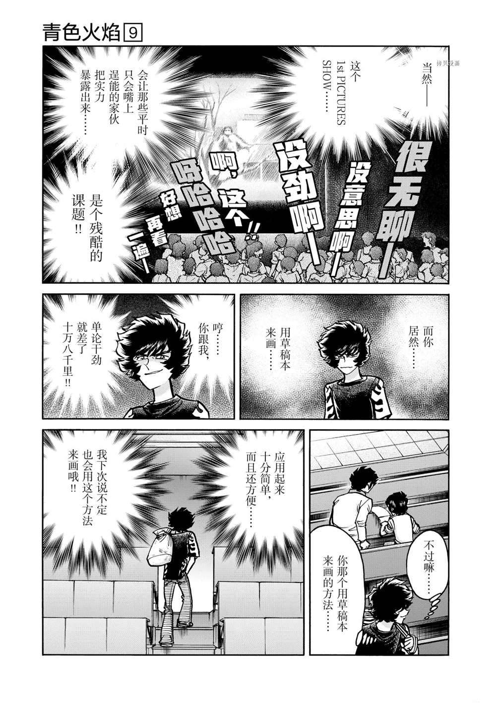 《青色火焰》漫画最新章节第54话 试看版免费下拉式在线观看章节第【25】张图片