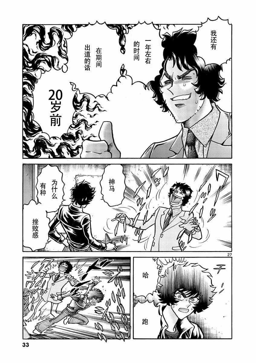 《青色火焰》漫画最新章节试看版免费下拉式在线观看章节第【26】张图片