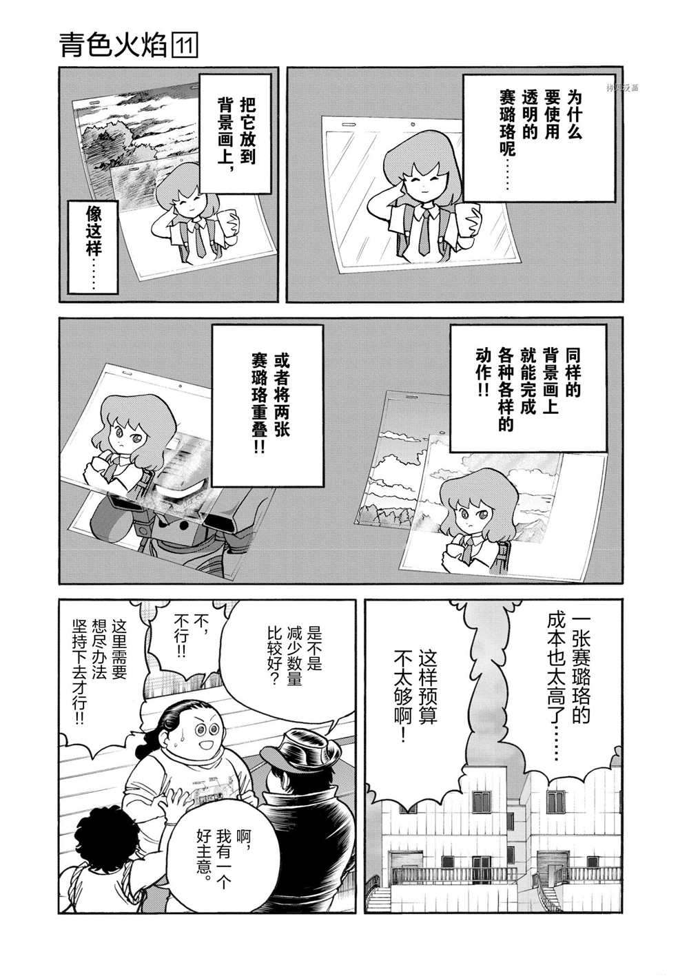 《青色火焰》漫画最新章节第63话 试看版免费下拉式在线观看章节第【9】张图片