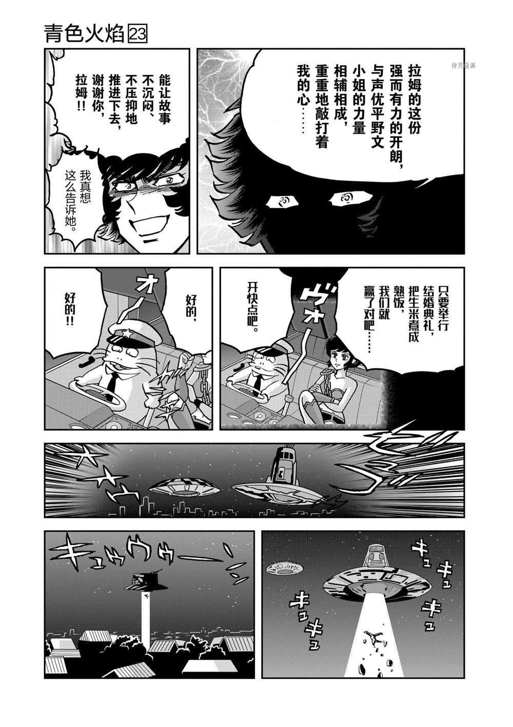 《青色火焰》漫画最新章节第133话 试看版免费下拉式在线观看章节第【13】张图片