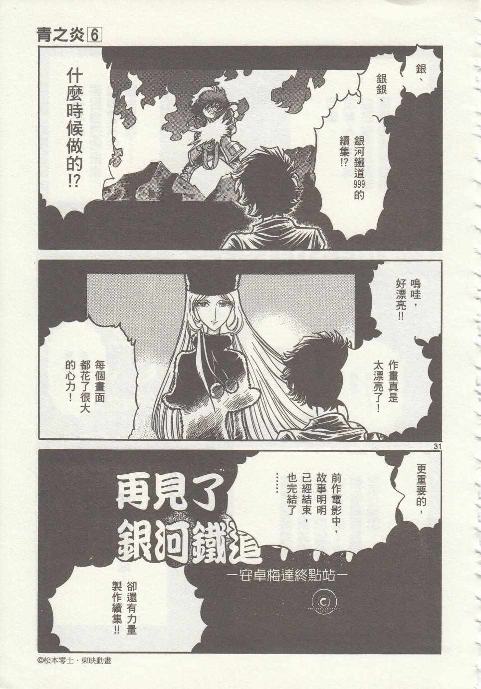 《青色火焰》漫画最新章节第34话免费下拉式在线观看章节第【29】张图片