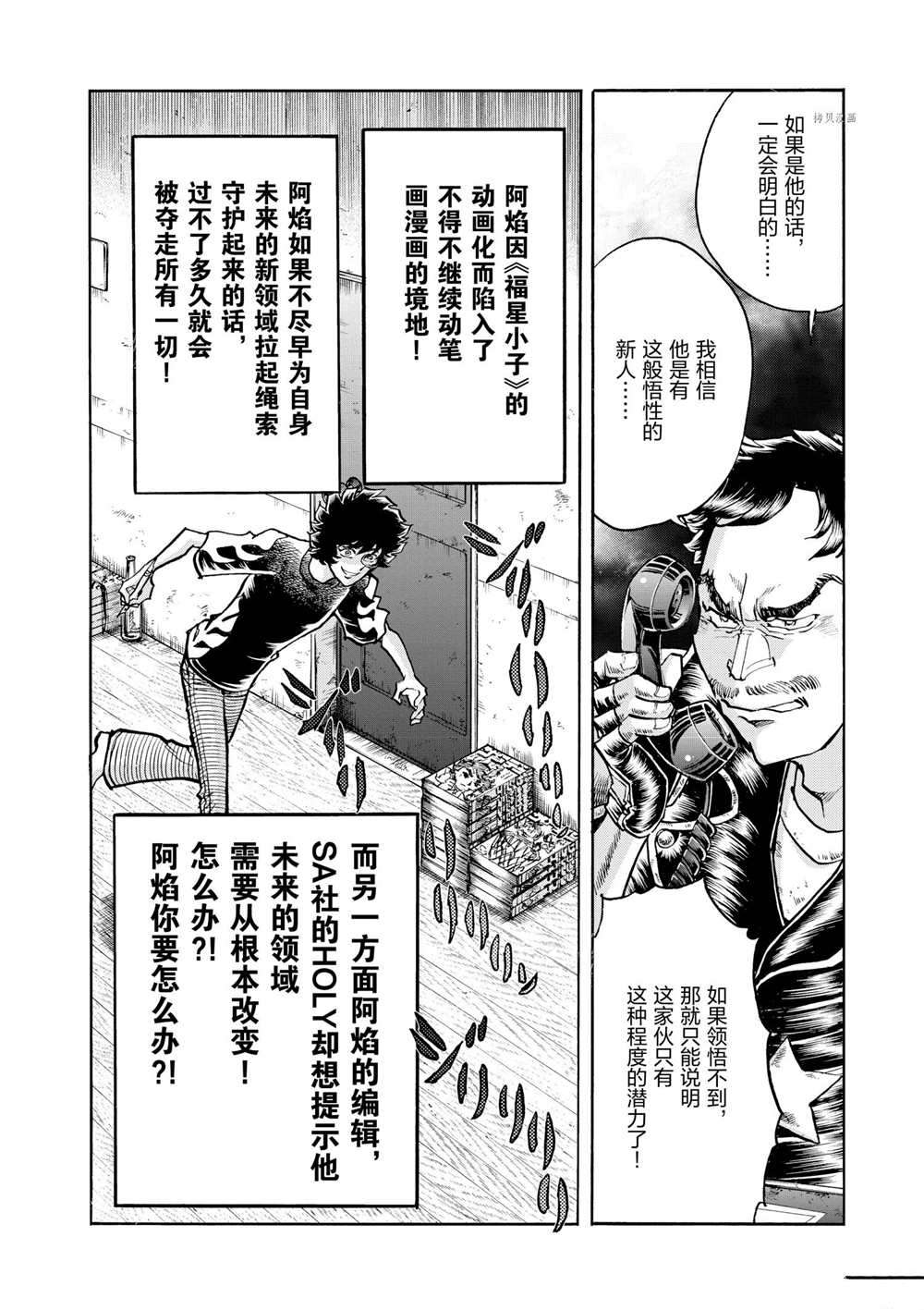 《青色火焰》漫画最新章节第69话 试看版免费下拉式在线观看章节第【32】张图片