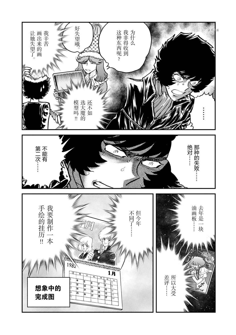 《青色火焰》漫画最新章节第88话 试看版免费下拉式在线观看章节第【14】张图片