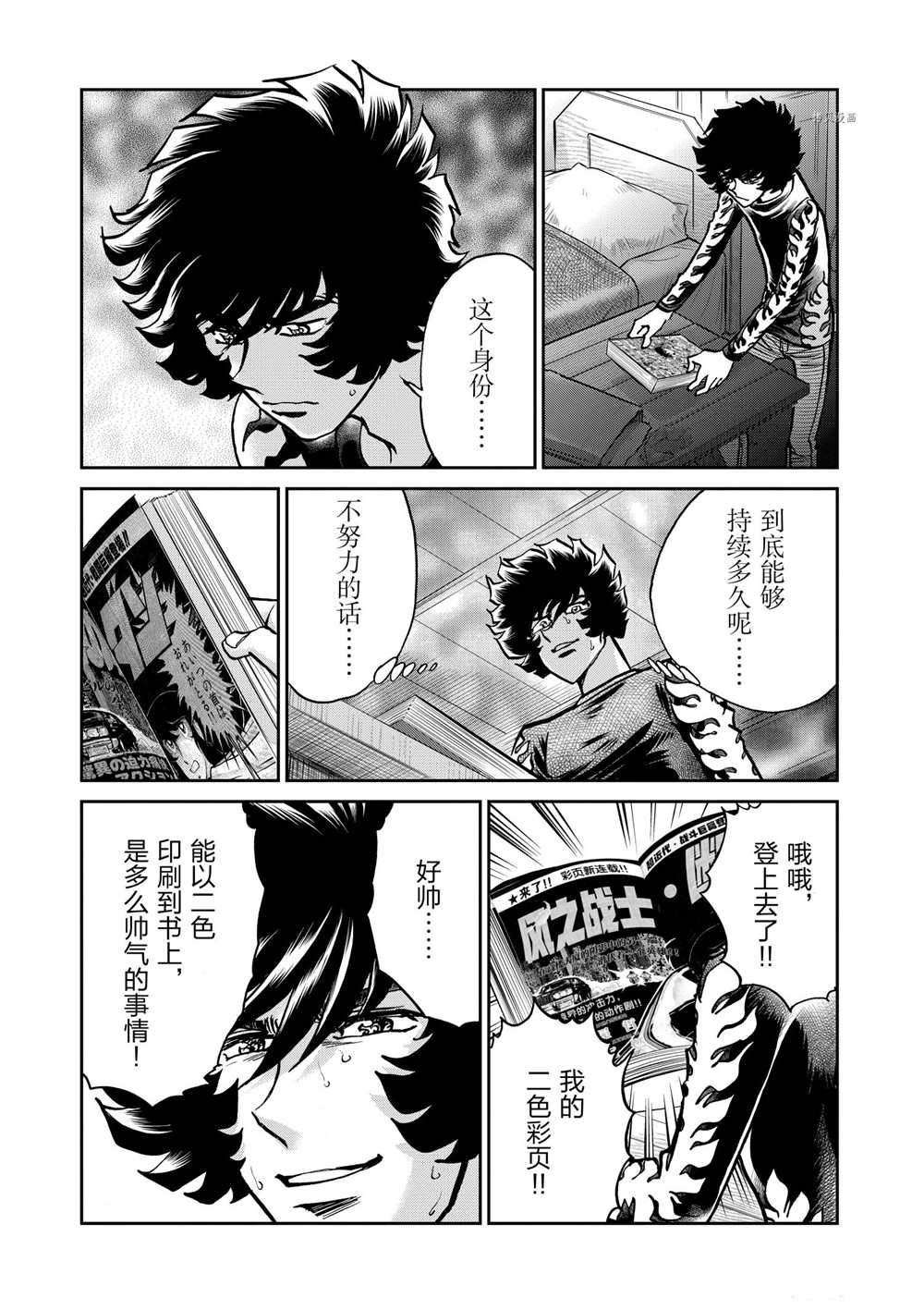 《青色火焰》漫画最新章节第111话 试看版免费下拉式在线观看章节第【5】张图片