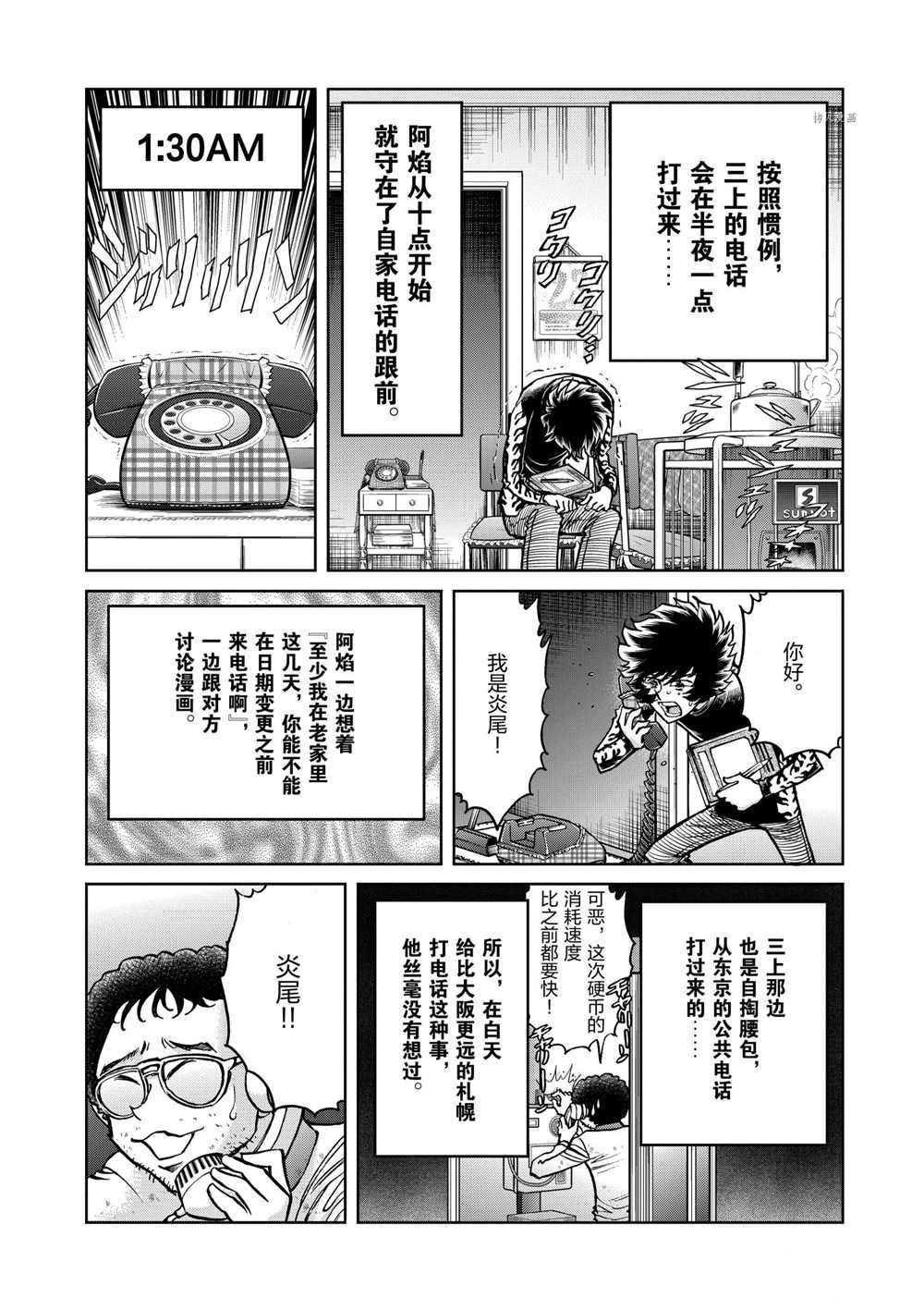 《青色火焰》漫画最新章节第93话 试看版免费下拉式在线观看章节第【4】张图片