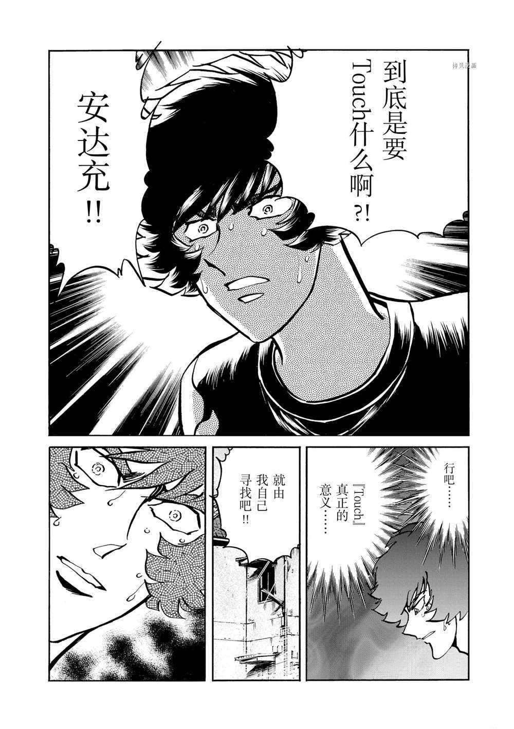 《青色火焰》漫画最新章节第61话 试看版免费下拉式在线观看章节第【21】张图片