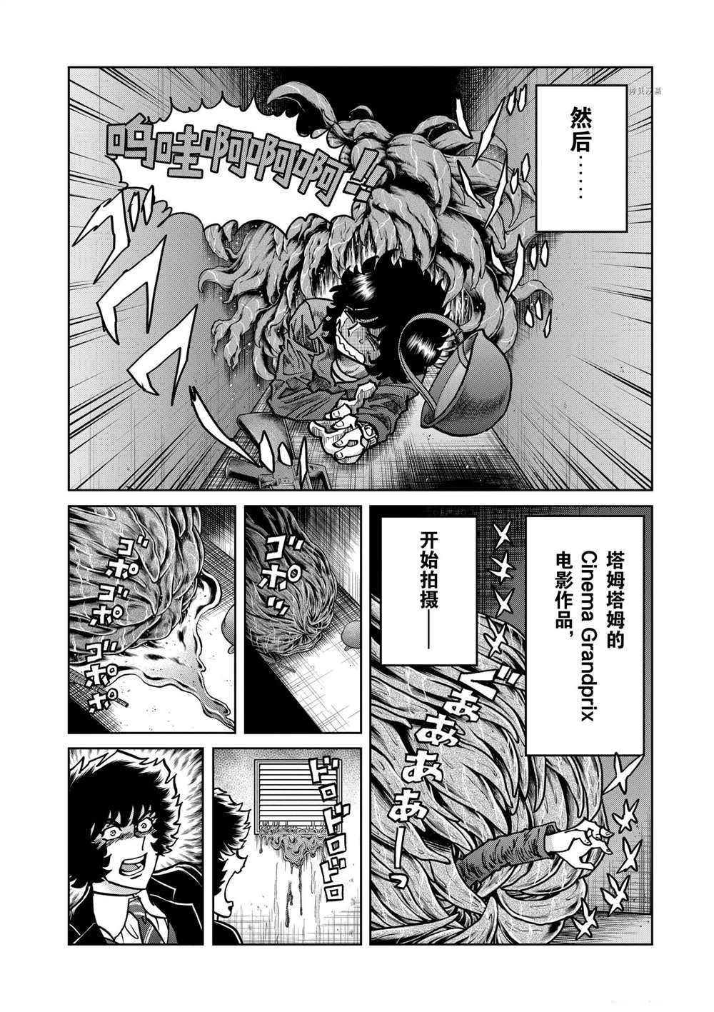 《青色火焰》漫画最新章节第117话 试看版免费下拉式在线观看章节第【4】张图片