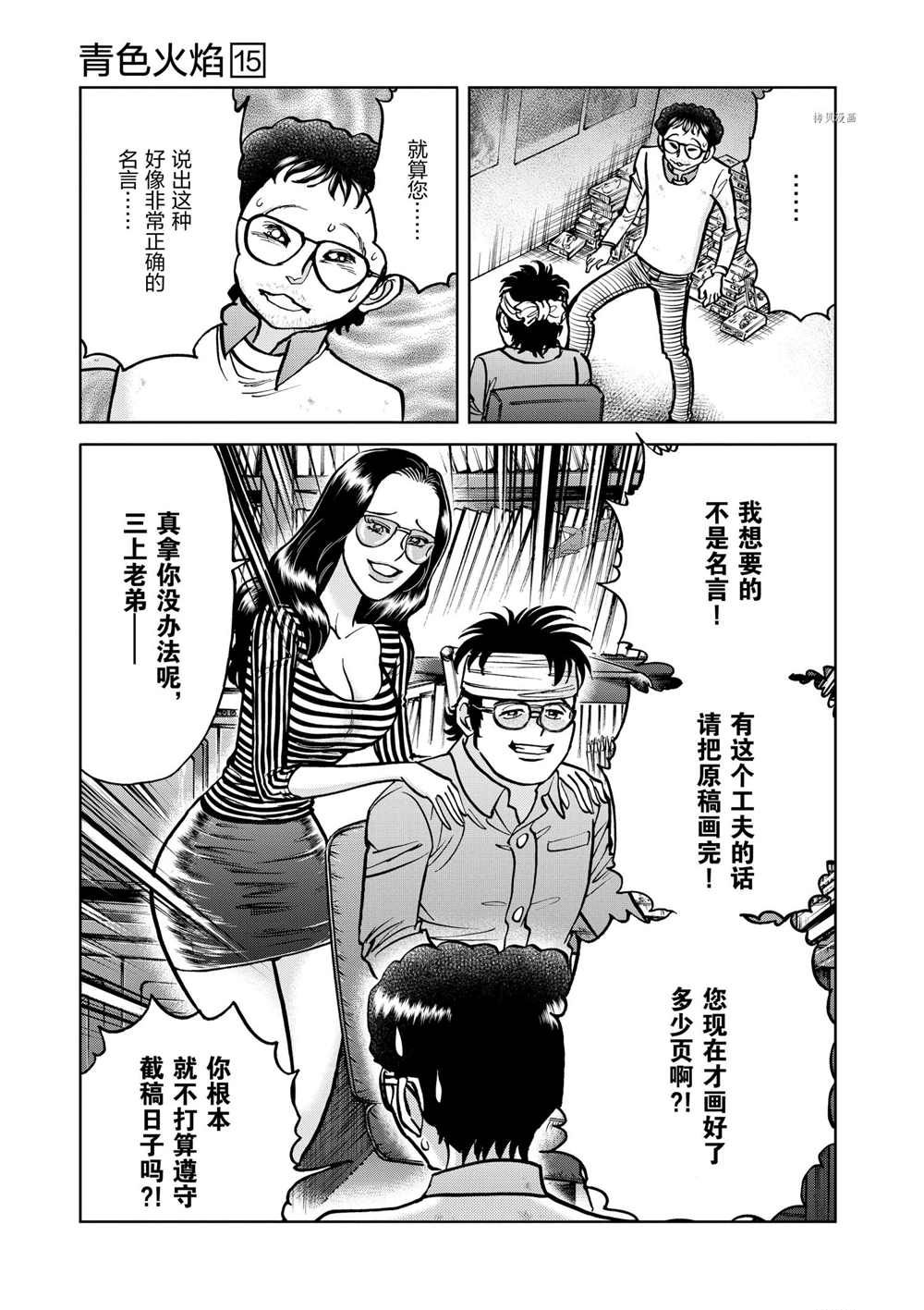 《青色火焰》漫画最新章节第87话 试看版免费下拉式在线观看章节第【21】张图片