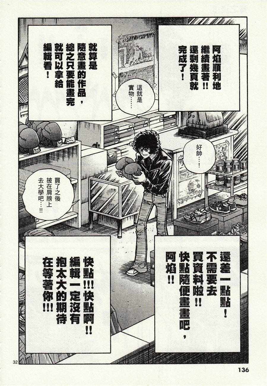 《青色火焰》漫画最新章节第46话免费下拉式在线观看章节第【30】张图片