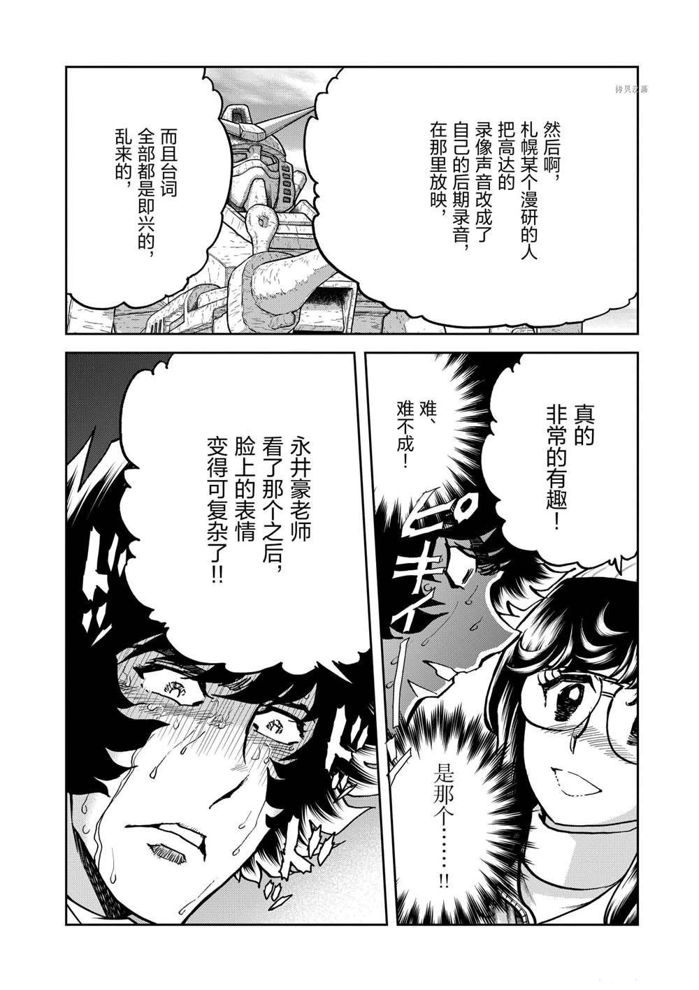 《青色火焰》漫画最新章节第131话 试看版免费下拉式在线观看章节第【12】张图片