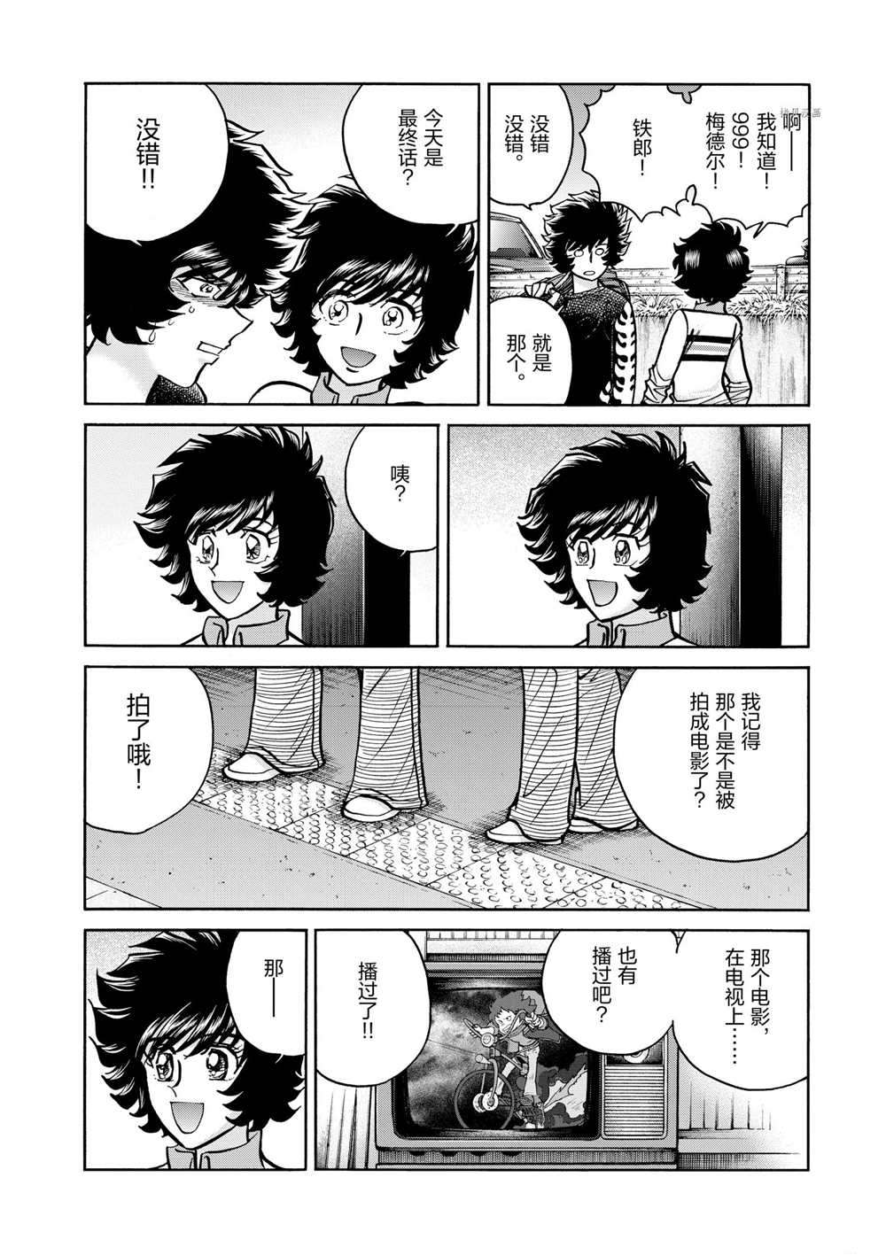 《青色火焰》漫画最新章节第52话 试看版免费下拉式在线观看章节第【12】张图片