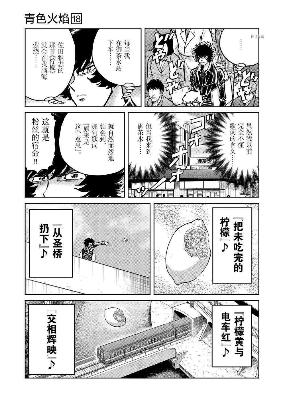 《青色火焰》漫画最新章节第107话 试看版免费下拉式在线观看章节第【3】张图片