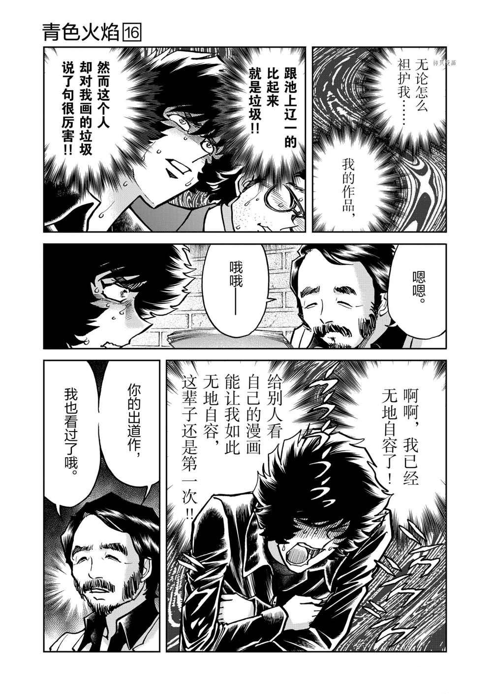 《青色火焰》漫画最新章节第96话 试看版免费下拉式在线观看章节第【27】张图片