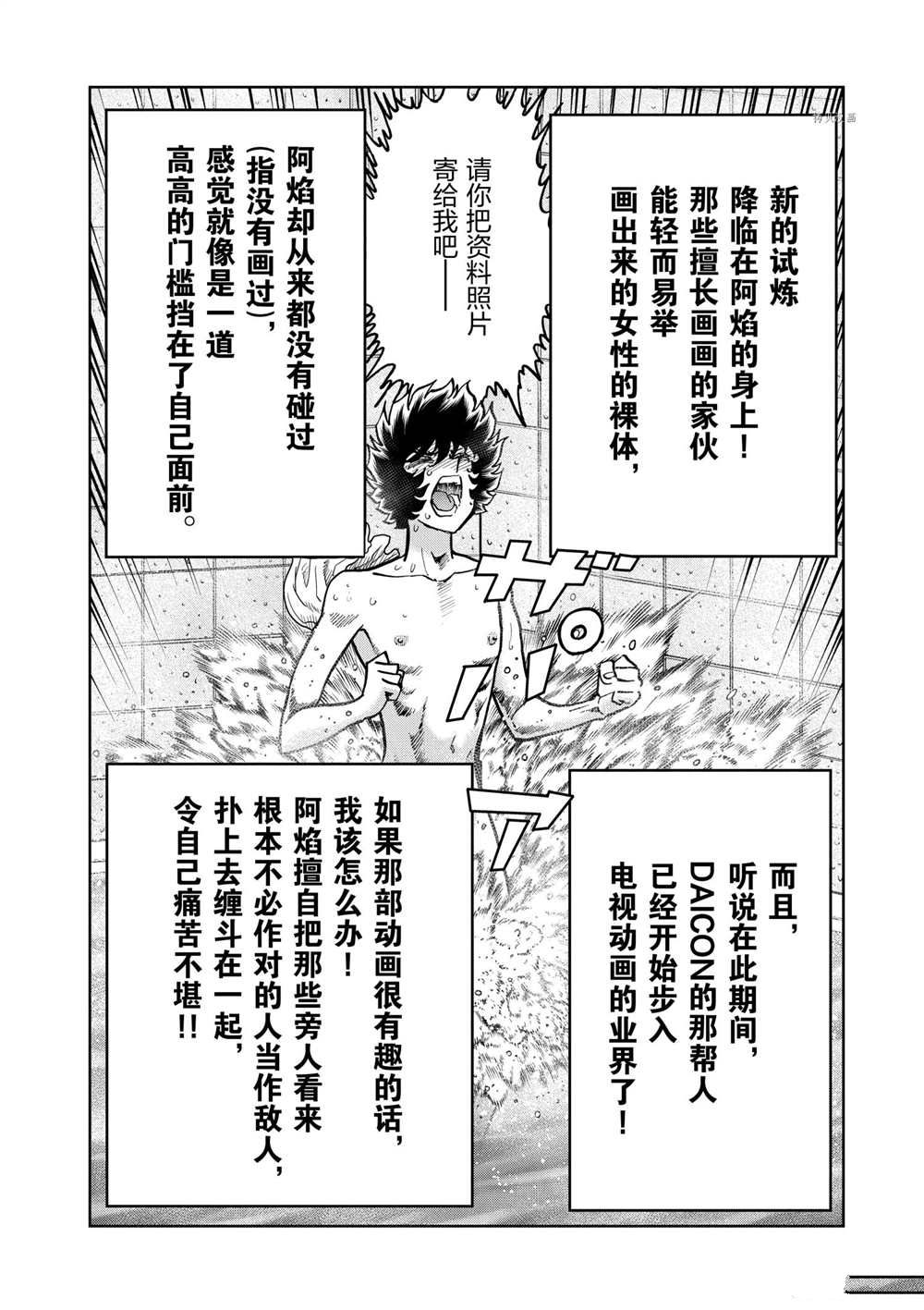 《青色火焰》漫画最新章节第120话 试看版免费下拉式在线观看章节第【37】张图片