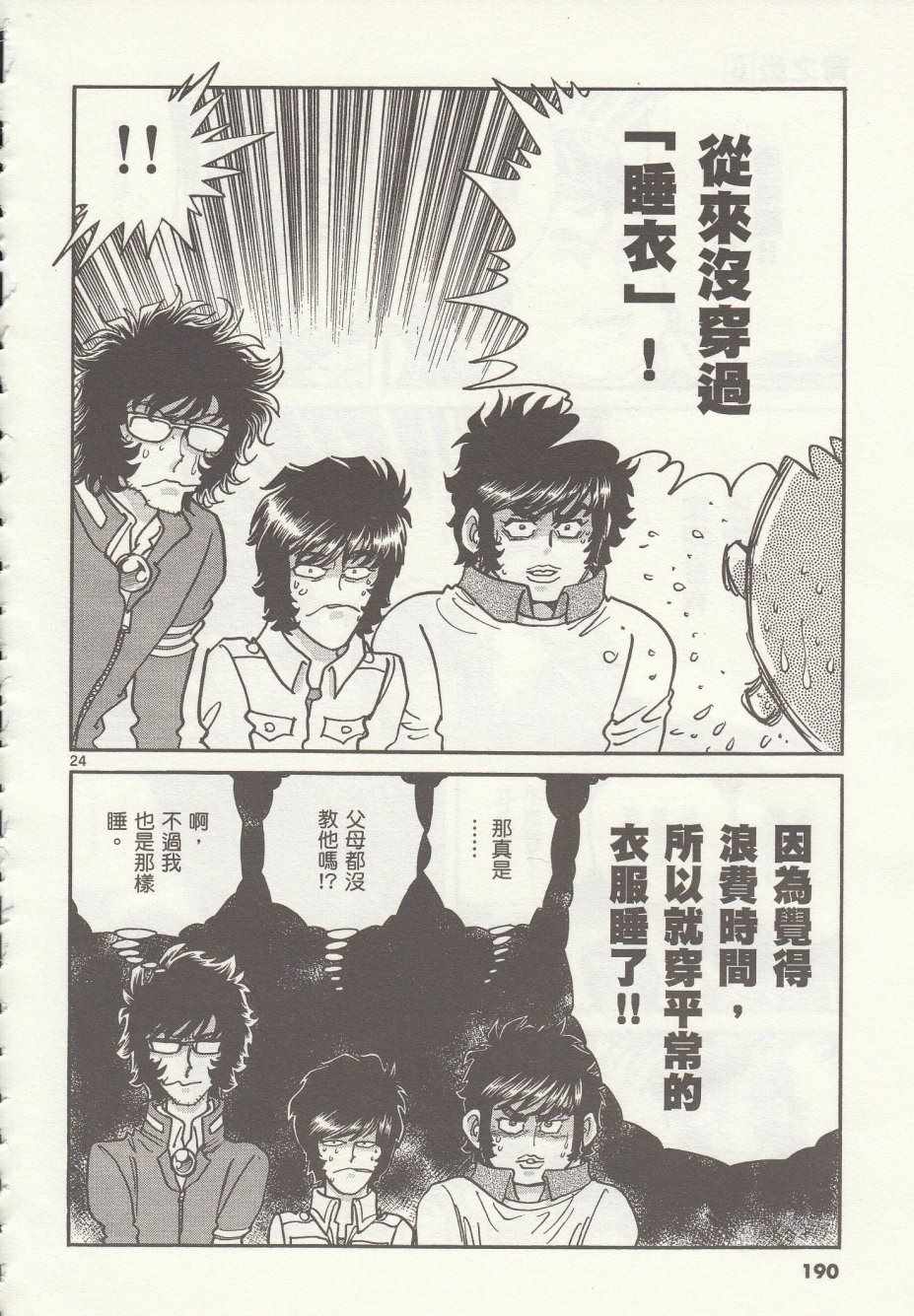 《青色火焰》漫画最新章节第36话免费下拉式在线观看章节第【24】张图片