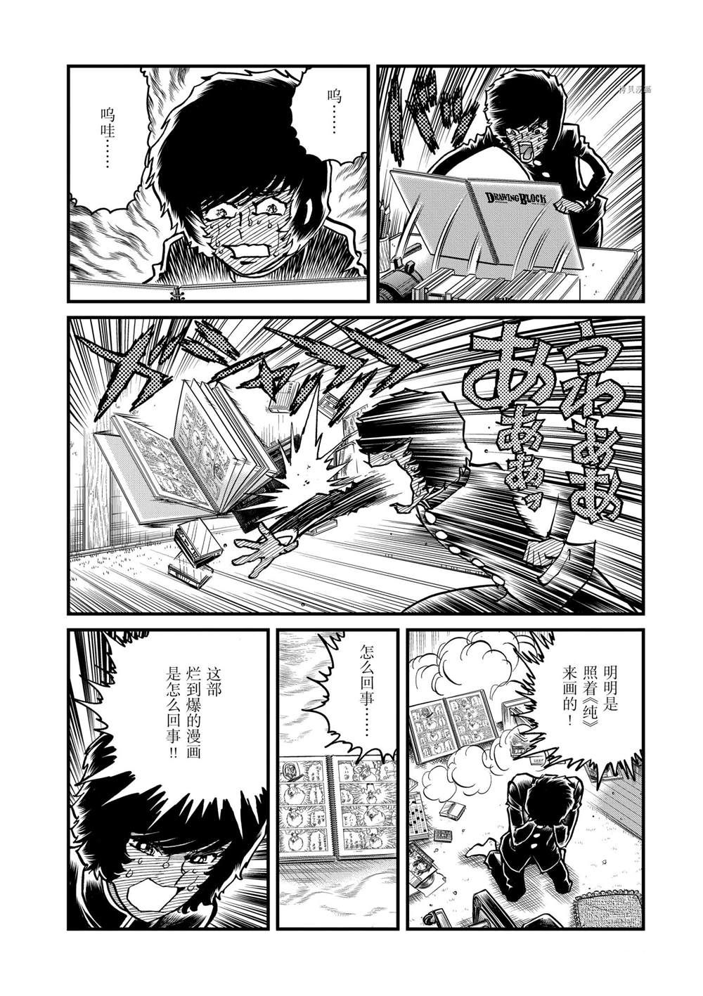 《青色火焰》漫画最新章节第137话 试看版免费下拉式在线观看章节第【29】张图片