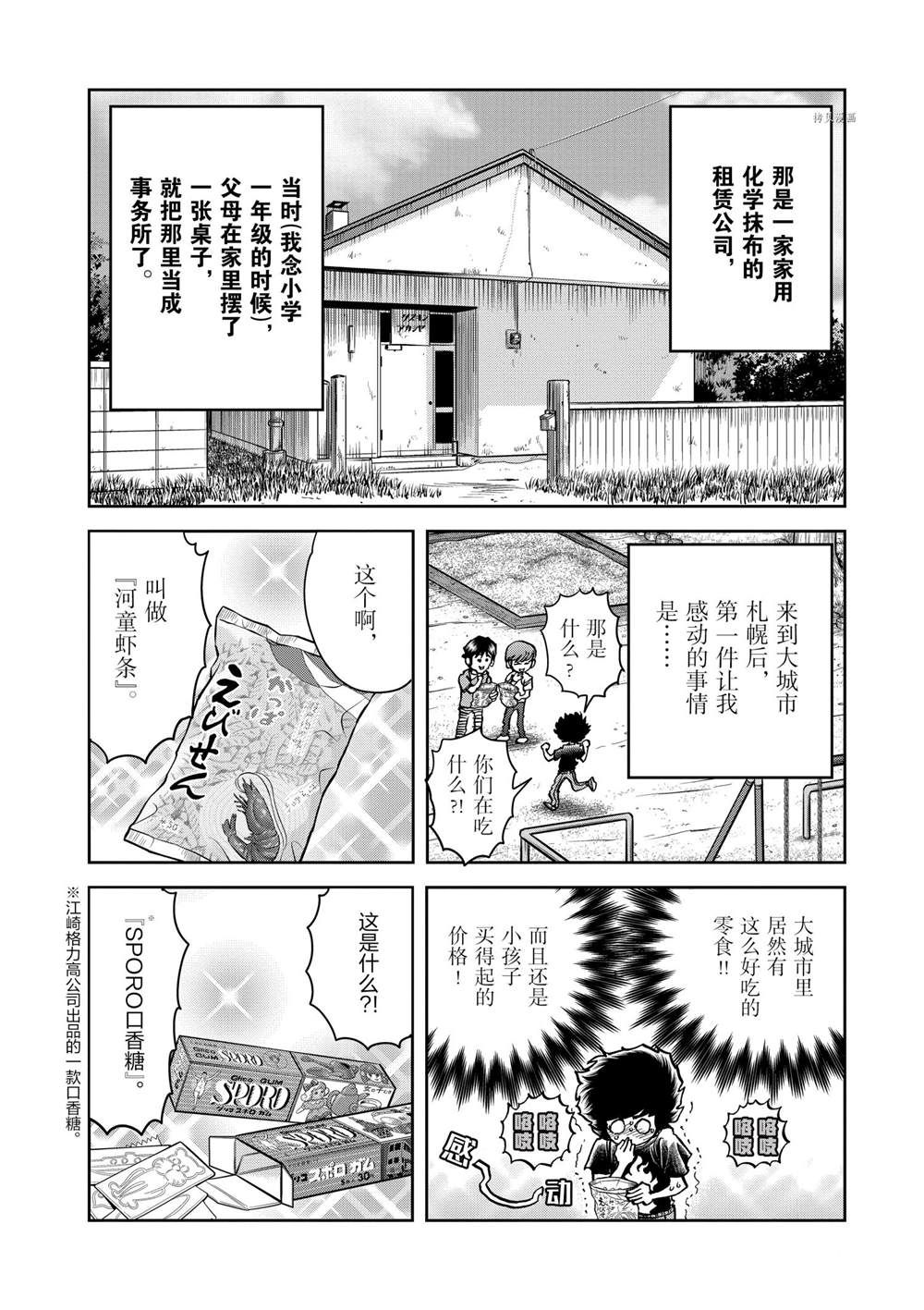 《青色火焰》漫画最新章节第142话 试看版免费下拉式在线观看章节第【20】张图片