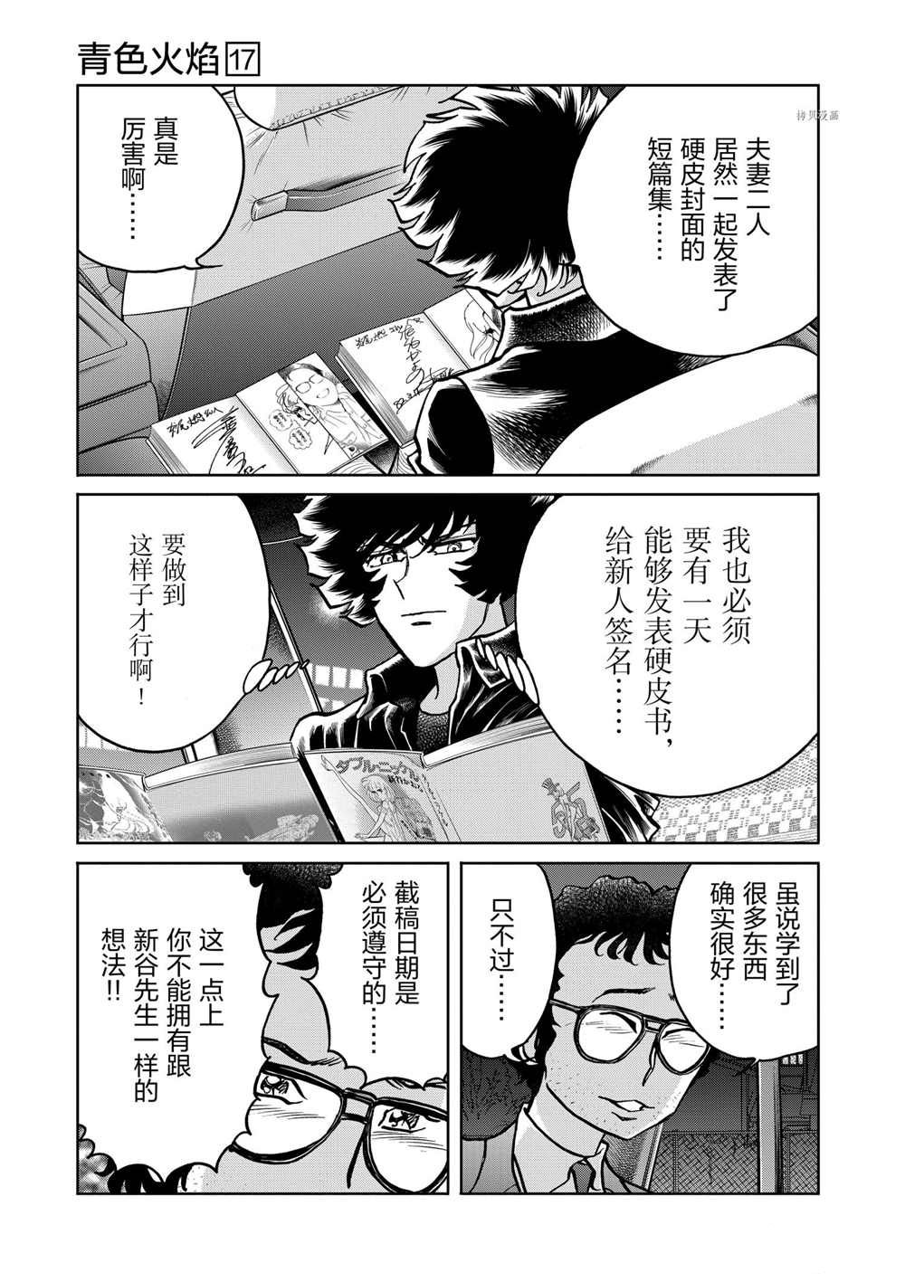 《青色火焰》漫画最新章节第99话 试看版免费下拉式在线观看章节第【31】张图片