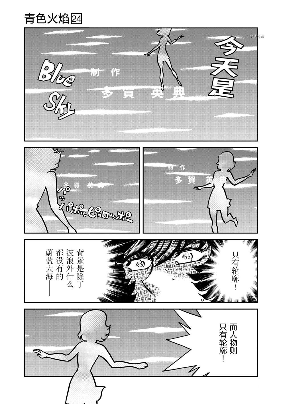 《青色火焰》漫画最新章节第139话 试看版免费下拉式在线观看章节第【26】张图片